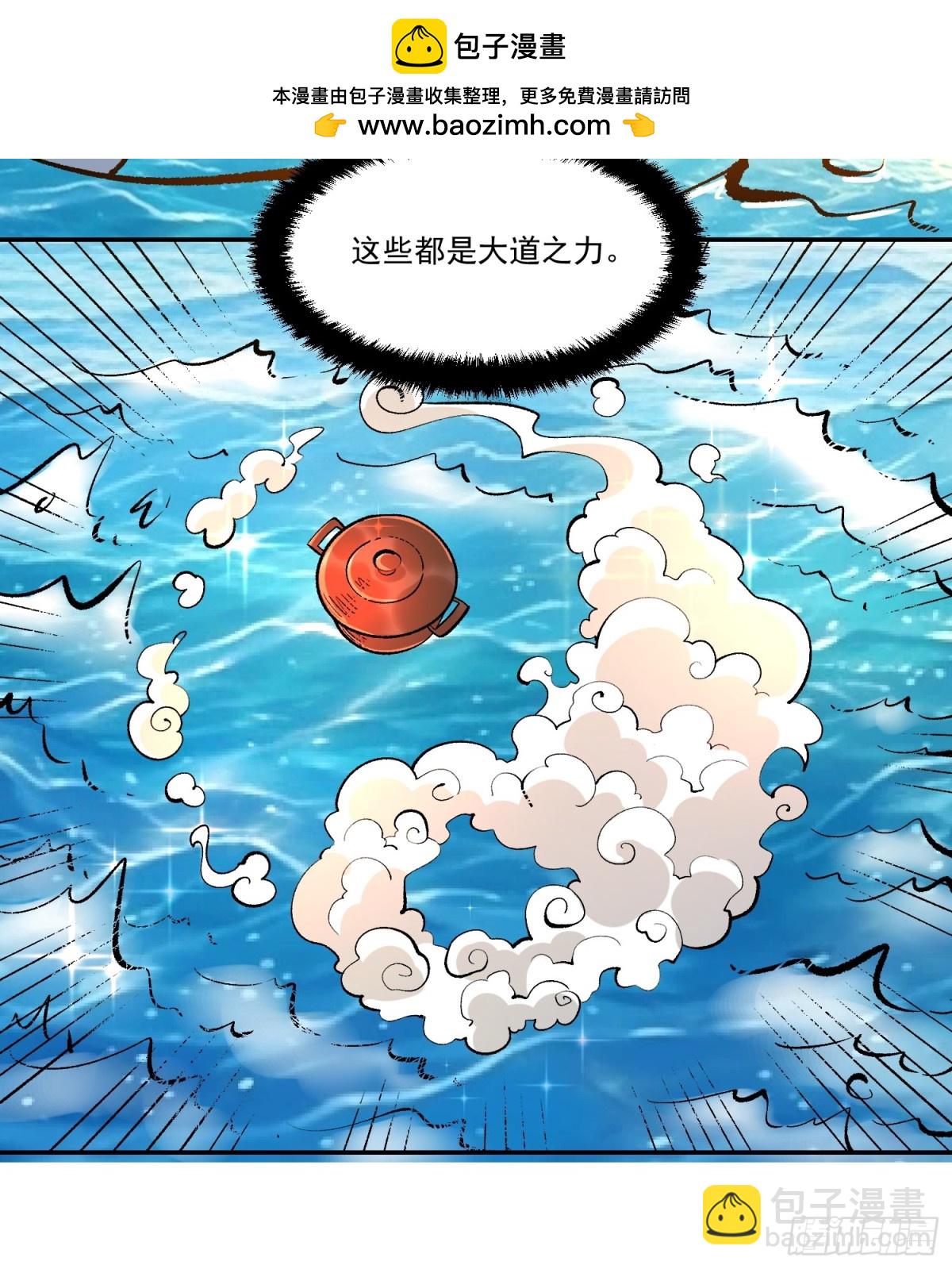 🍜原来我是修仙大佬 372话 第30页