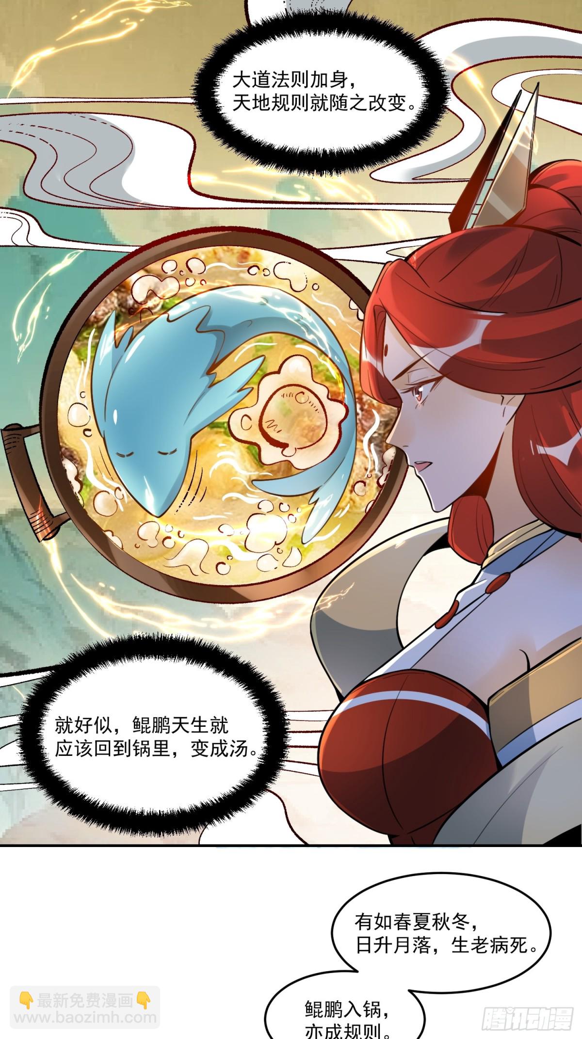 🍜原来我是修仙大佬 372话 第31页