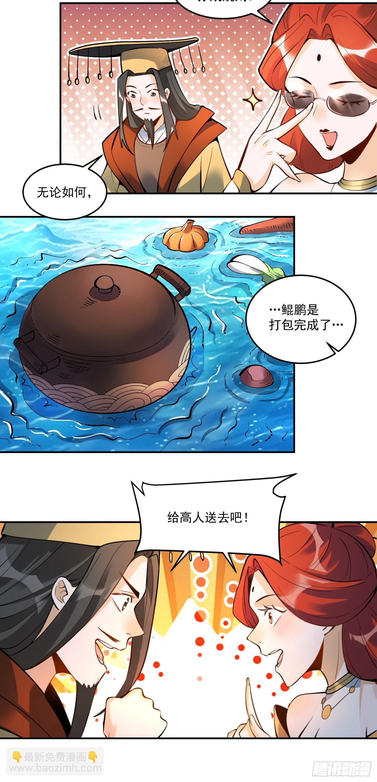 🍜原来我是修仙大佬 372话 第32页