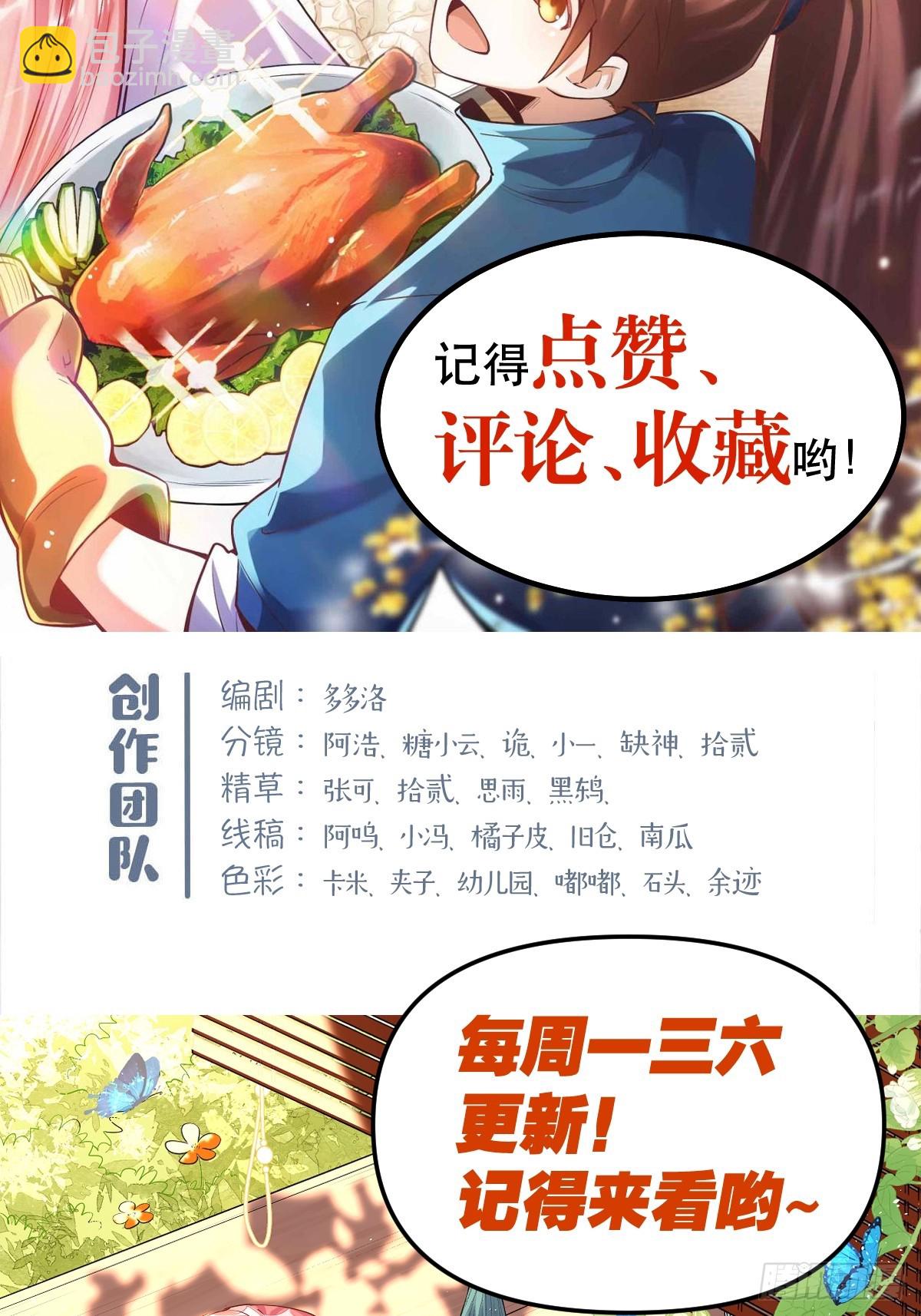 🍜原来我是修仙大佬 372话 第34页