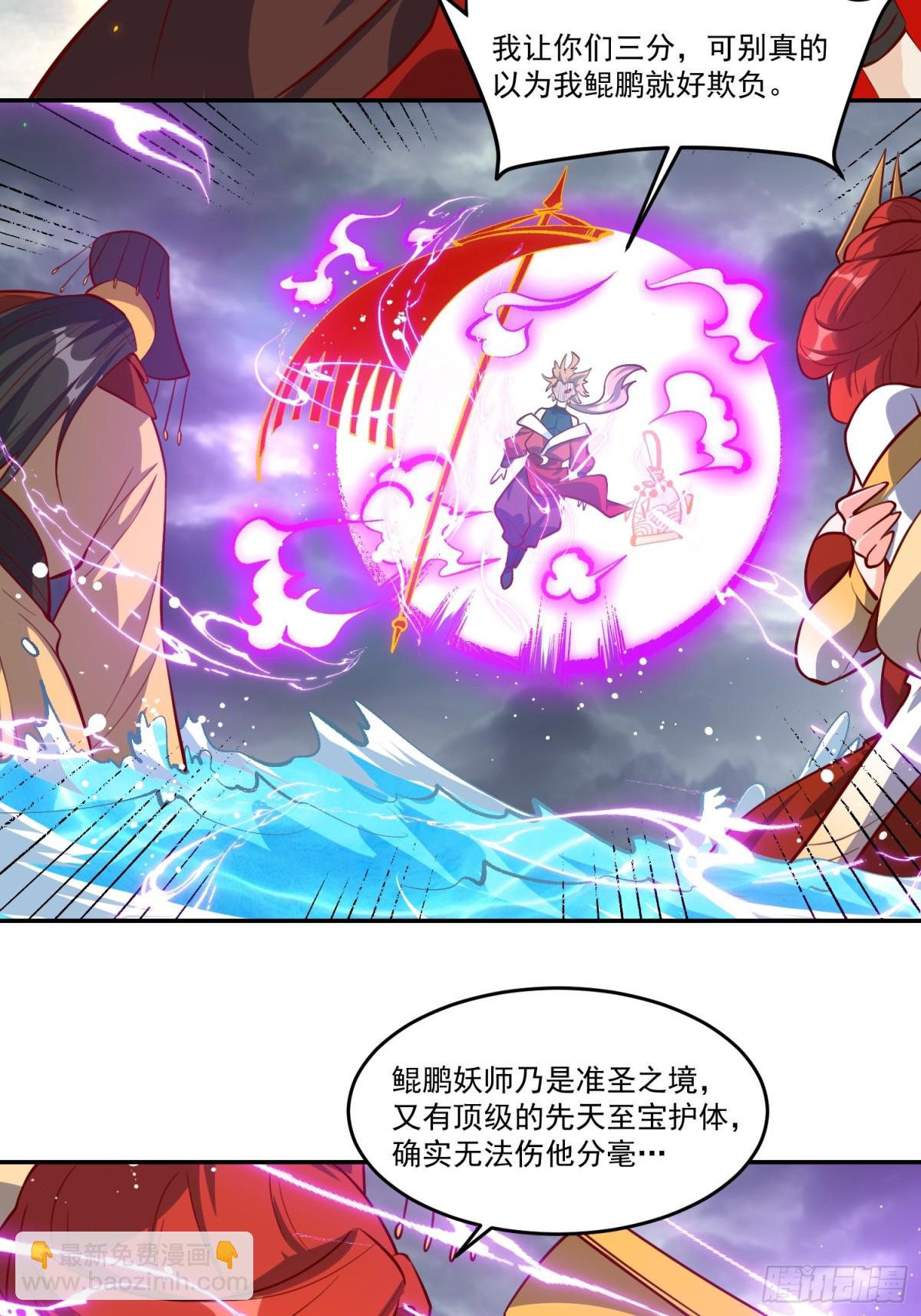 🍜原来我是修仙大佬 372话 第9页