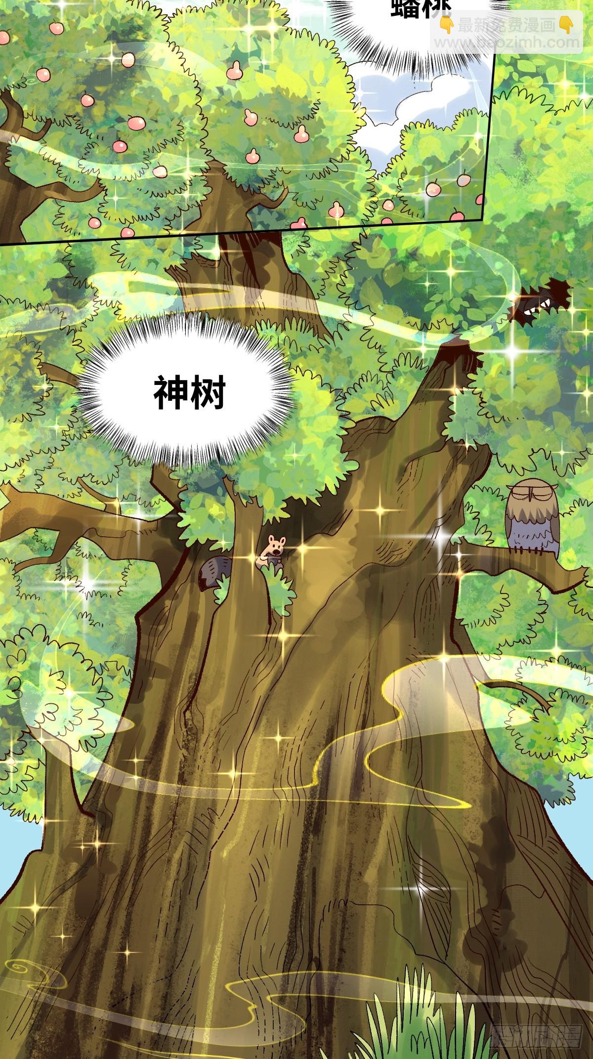 🍜原来我是修仙大佬 374话 第22页