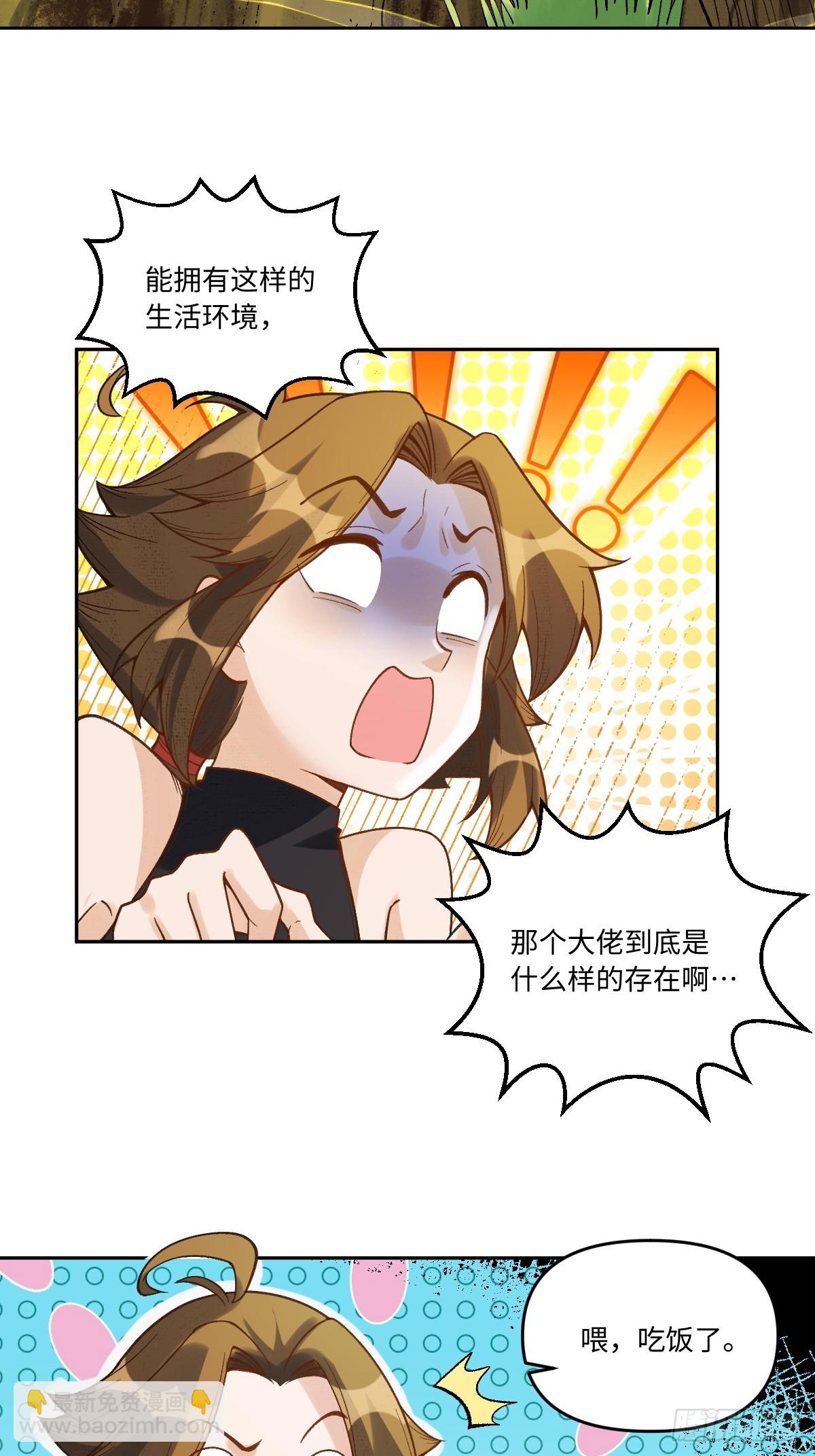 🍜原来我是修仙大佬 374话 第23页
