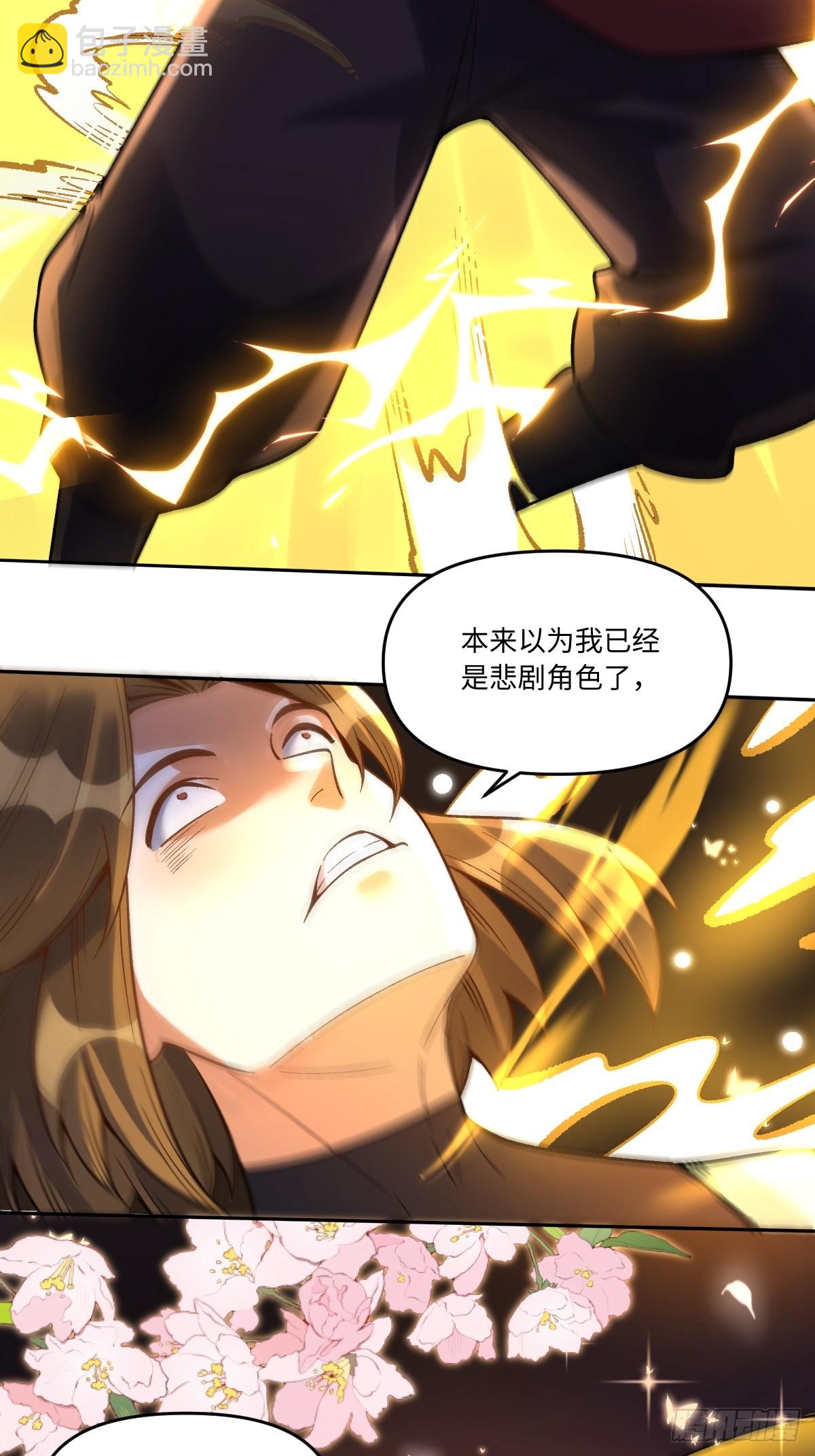 🍜原来我是修仙大佬 374话 第27页