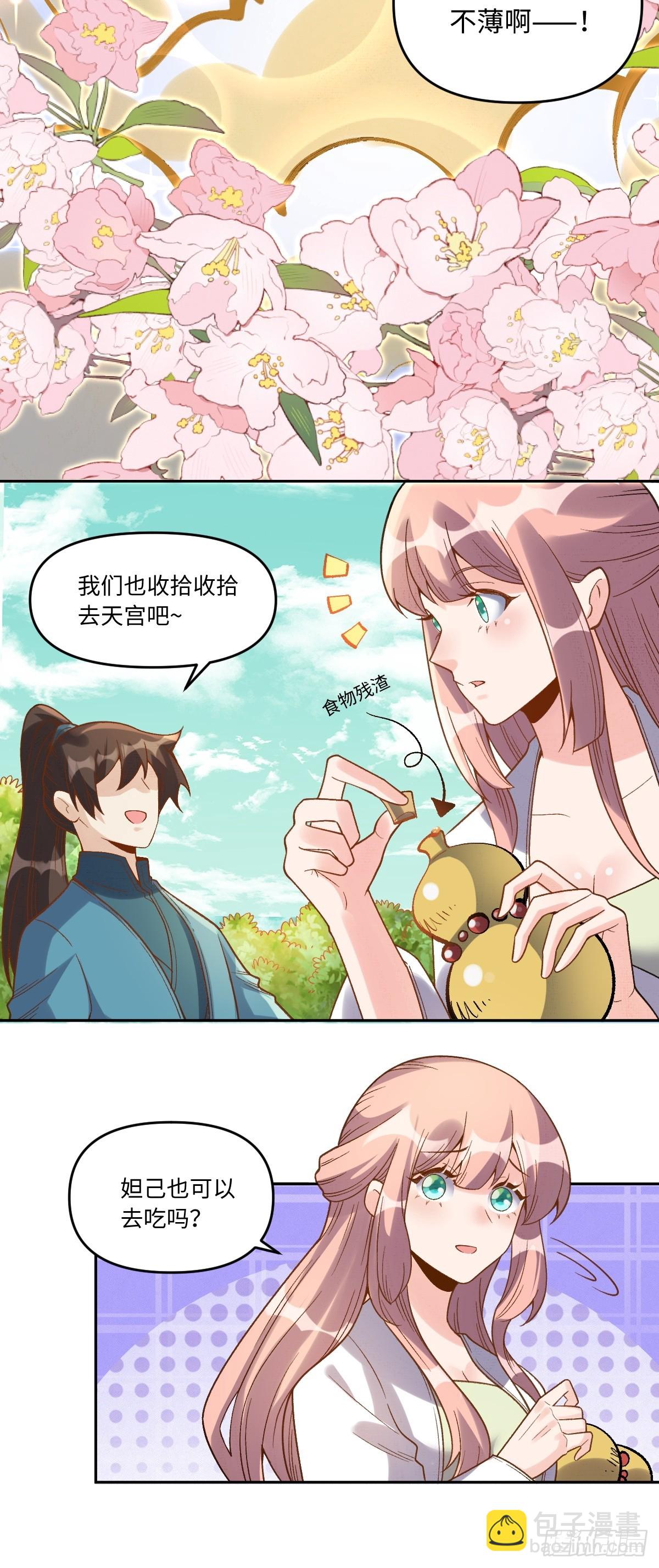 🍜原来我是修仙大佬 374话 第29页