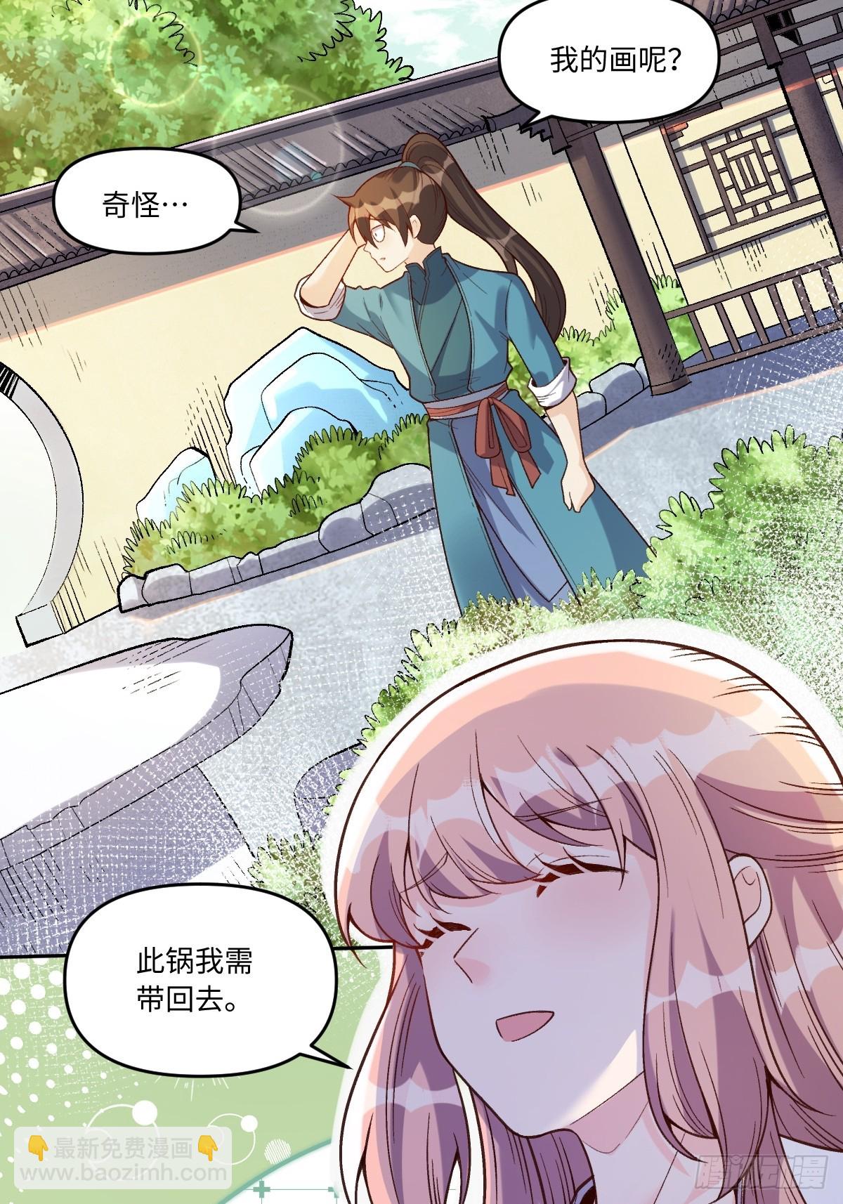 🍜原来我是修仙大佬 374话 第3页