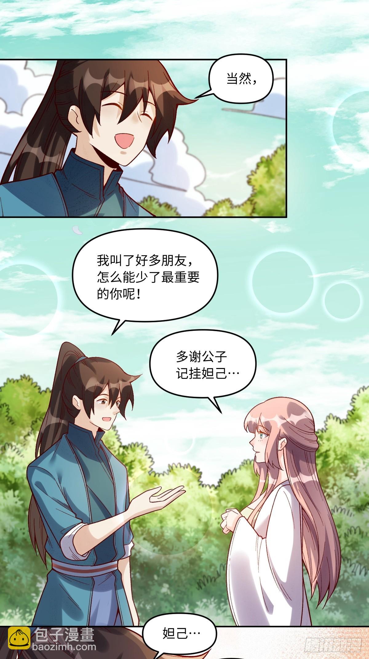 🍜原来我是修仙大佬 374话 第30页