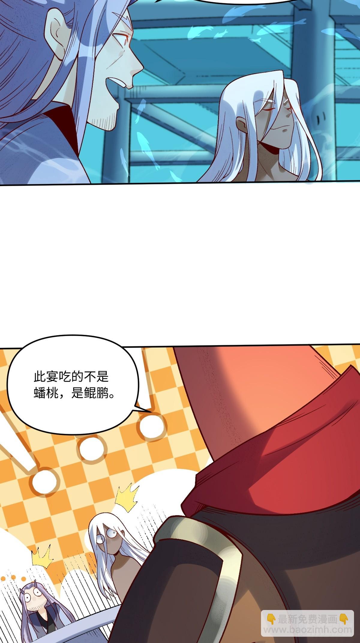 🍜原来我是修仙大佬 374话 第37页