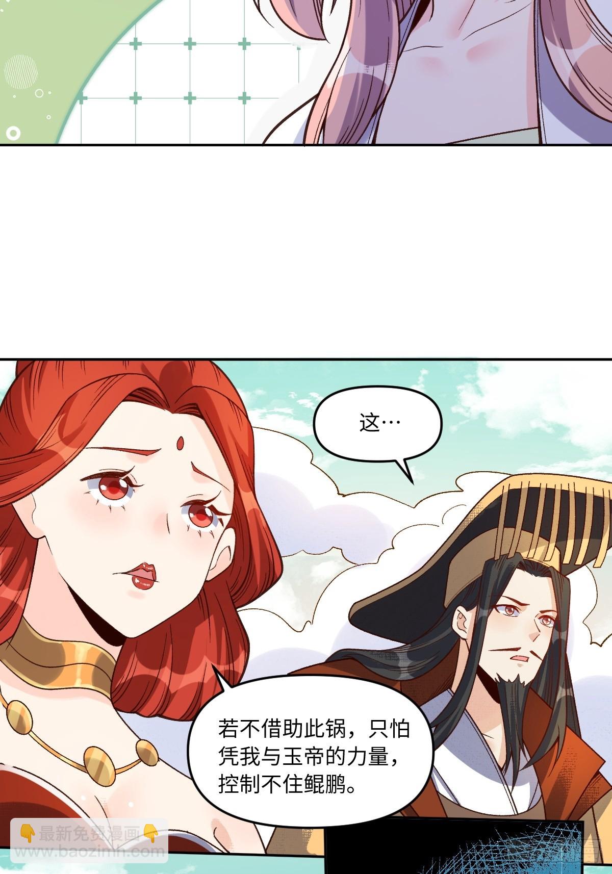 🍜原来我是修仙大佬 374话 第4页