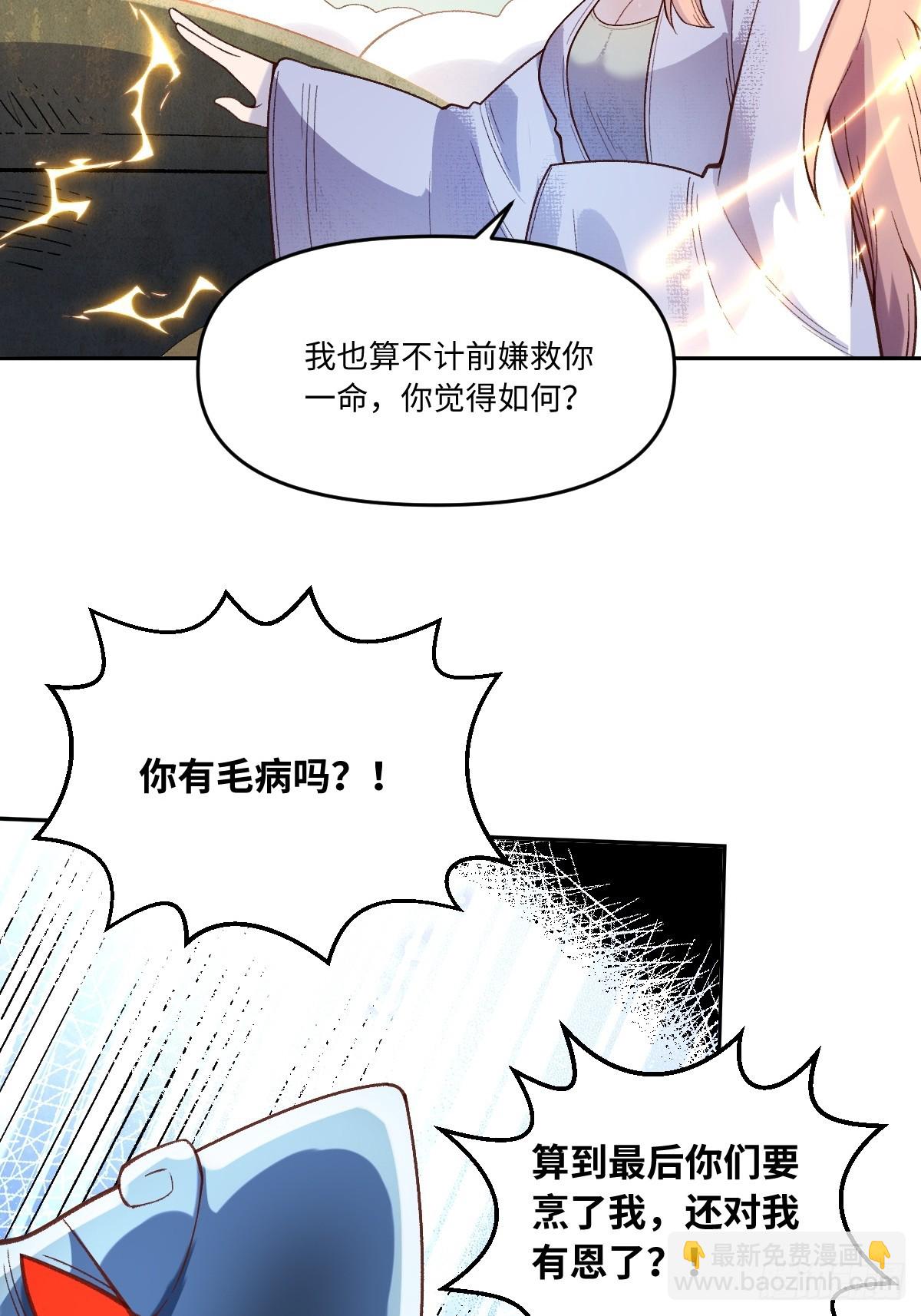 🍜原来我是修仙大佬 374话 第7页