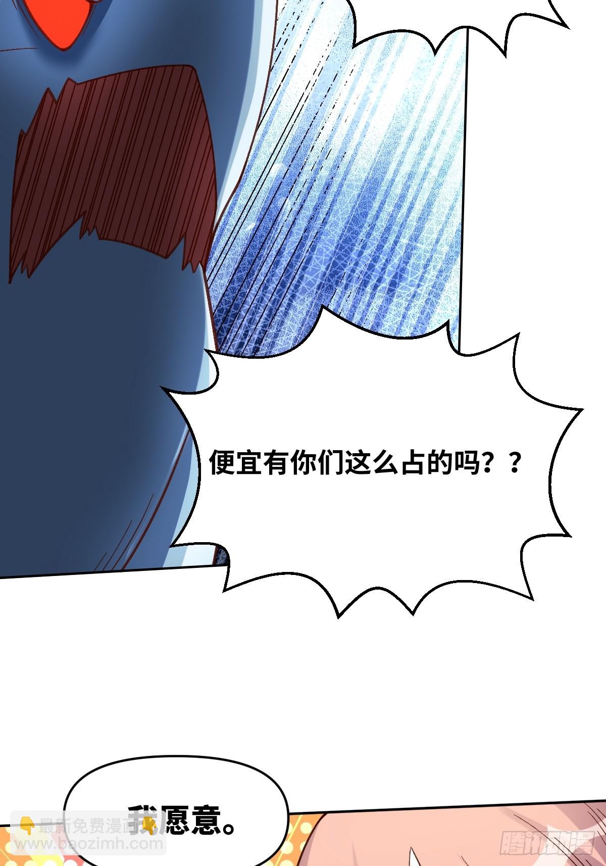 🍜原来我是修仙大佬 374话 第8页