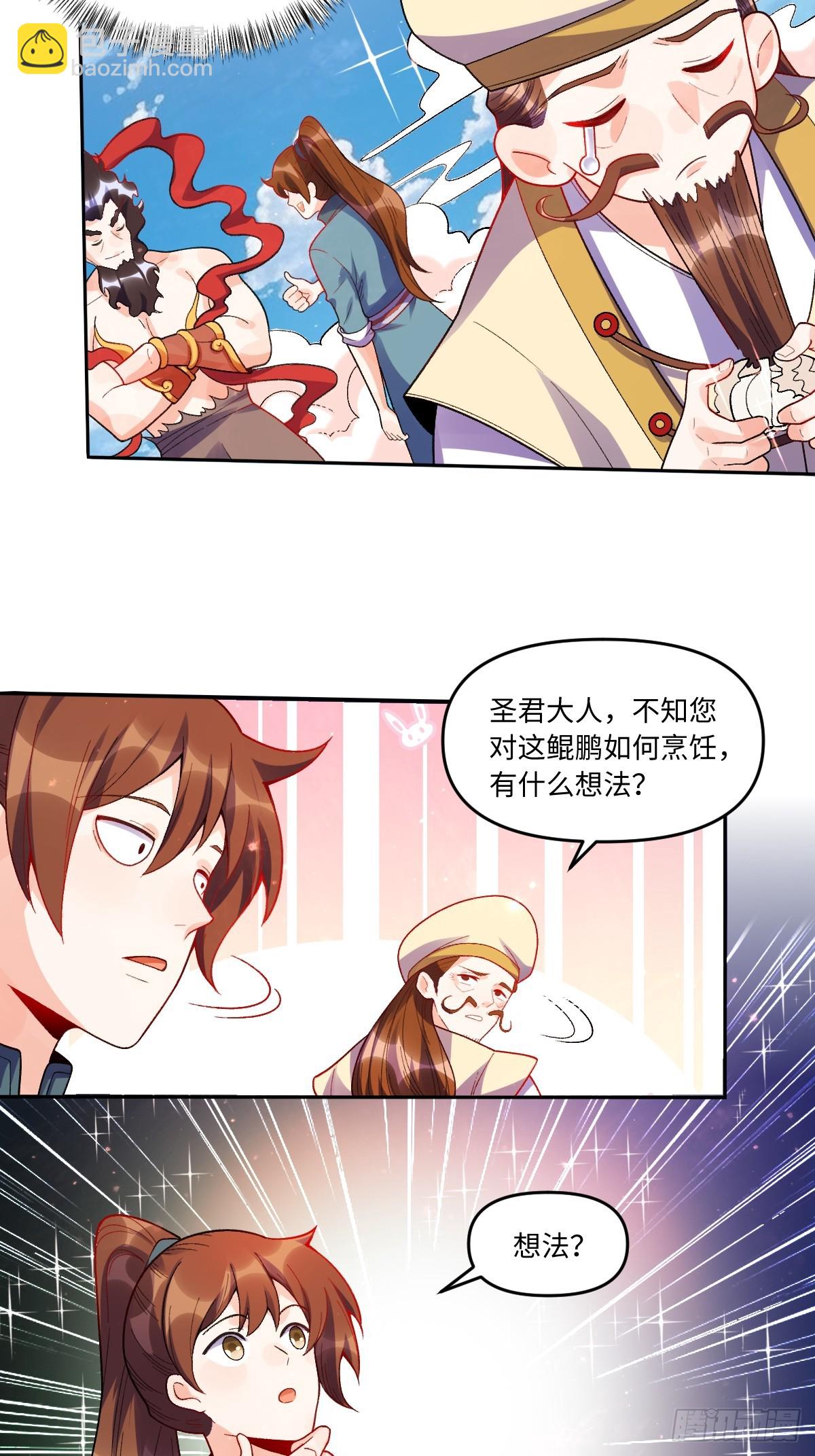 🍜原来我是修仙大佬 376话 第12页