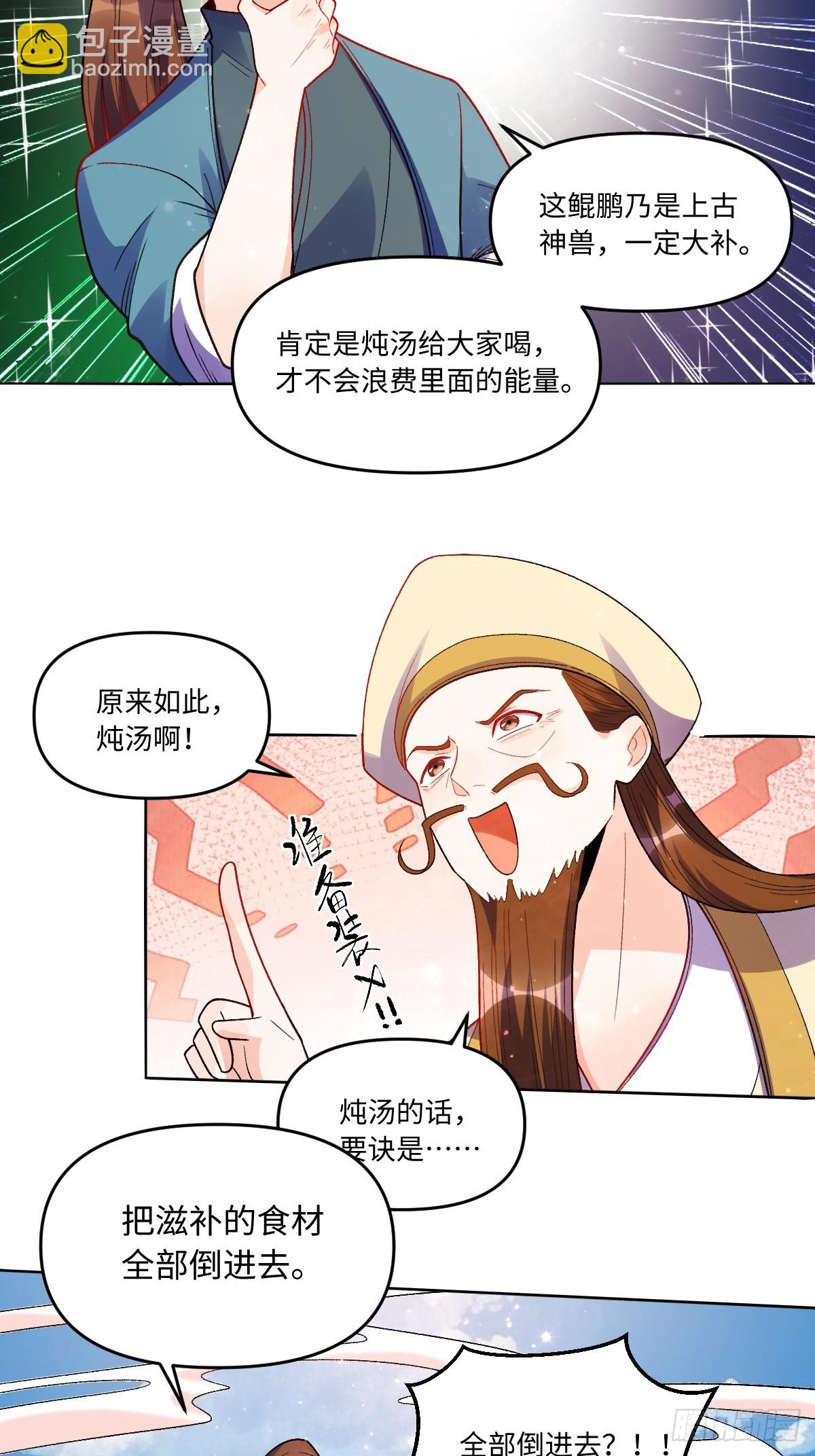 🍜原来我是修仙大佬 376话 第13页