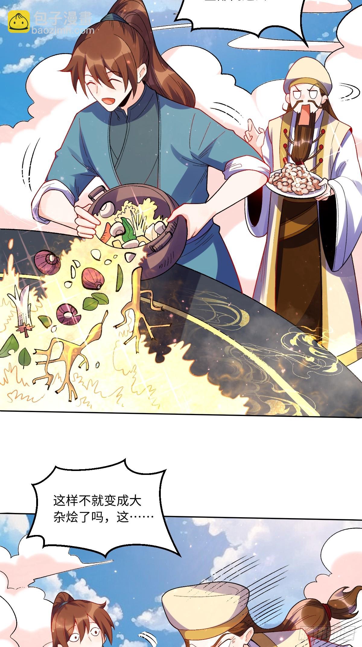 🍜原来我是修仙大佬 376话 第14页