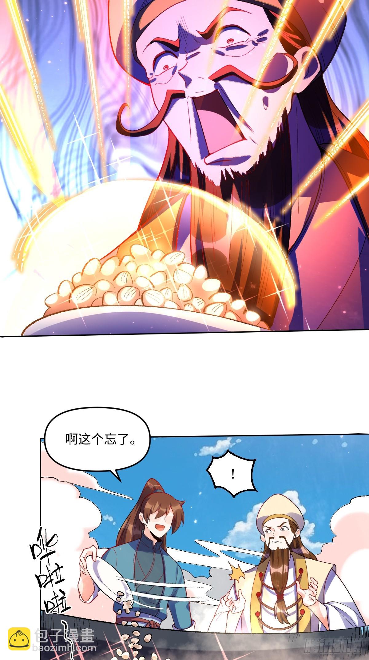 🍜原来我是修仙大佬 376话 第17页