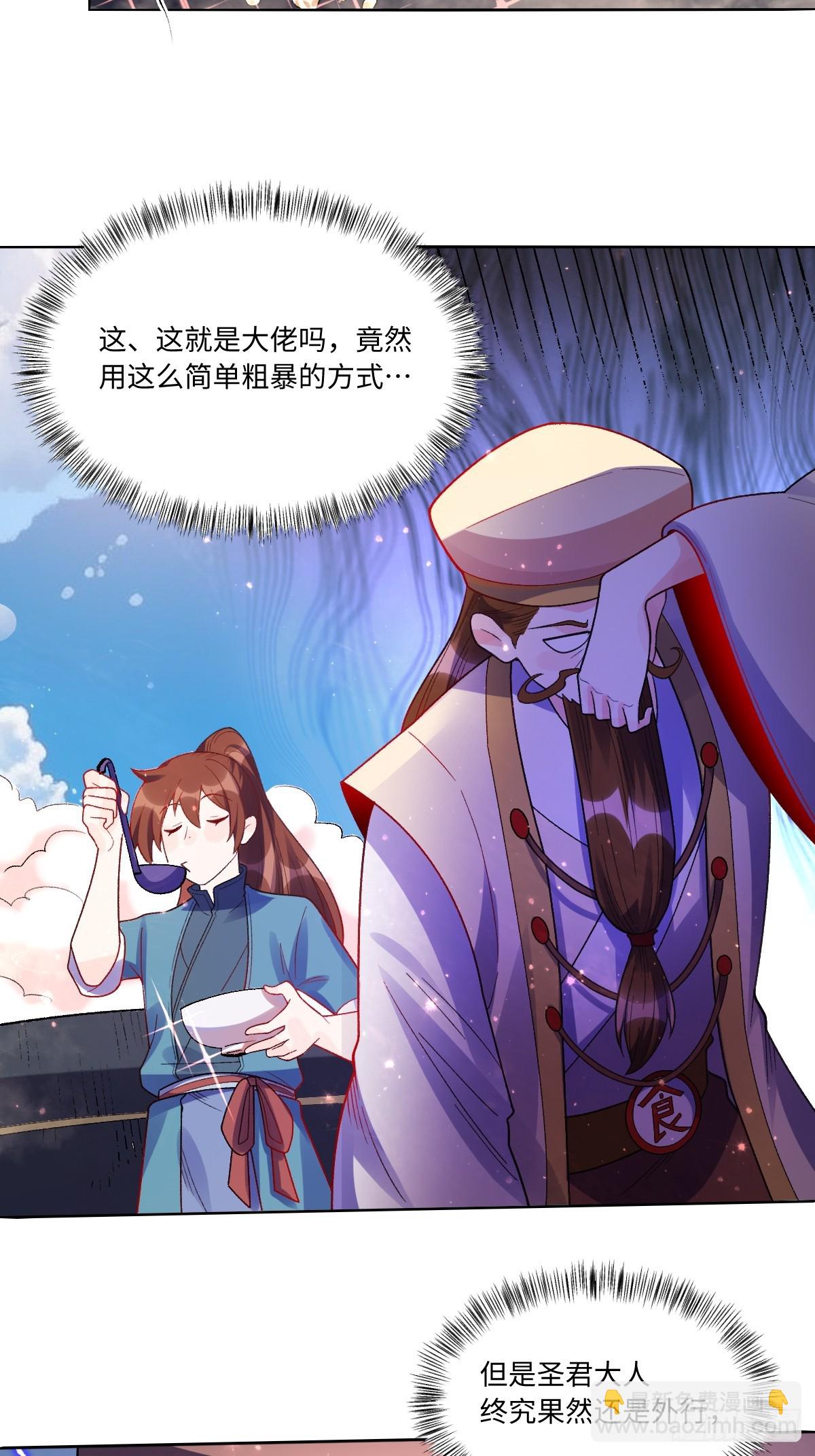 🍜原来我是修仙大佬 376话 第18页