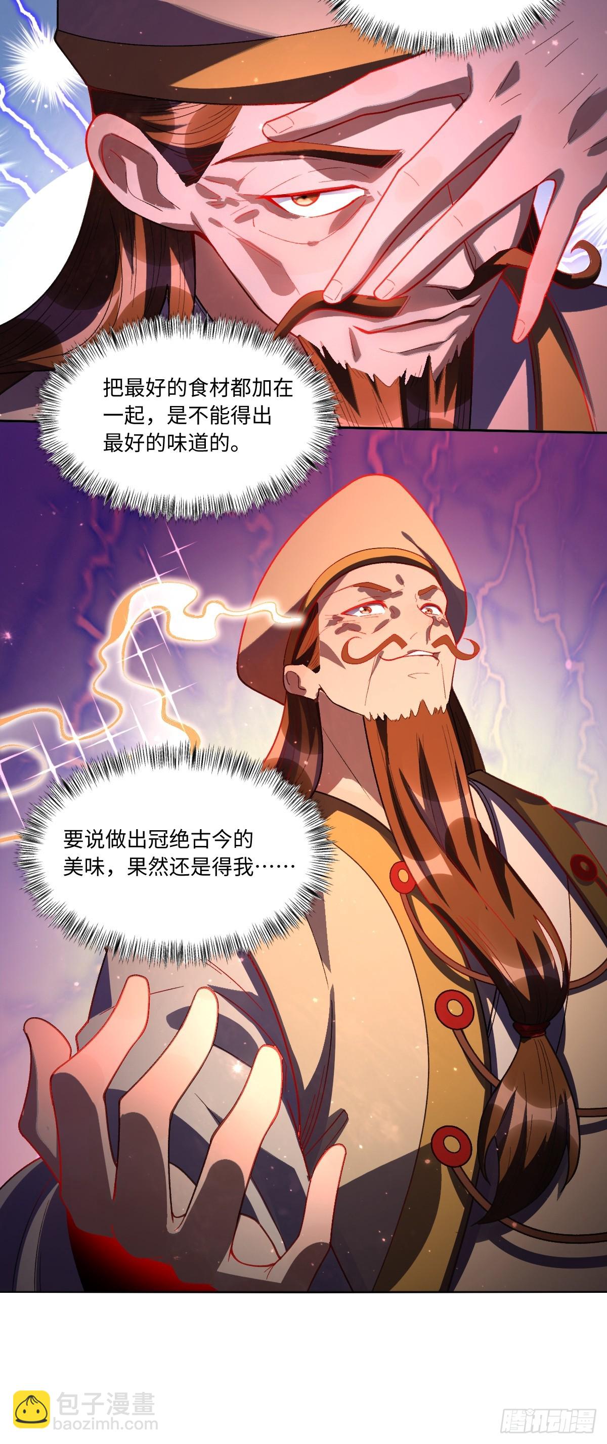 🍜原来我是修仙大佬 376话 第19页
