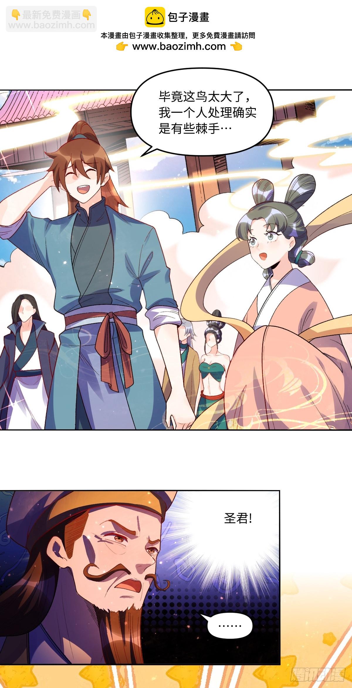 🍜原来我是修仙大佬 376话 第2页