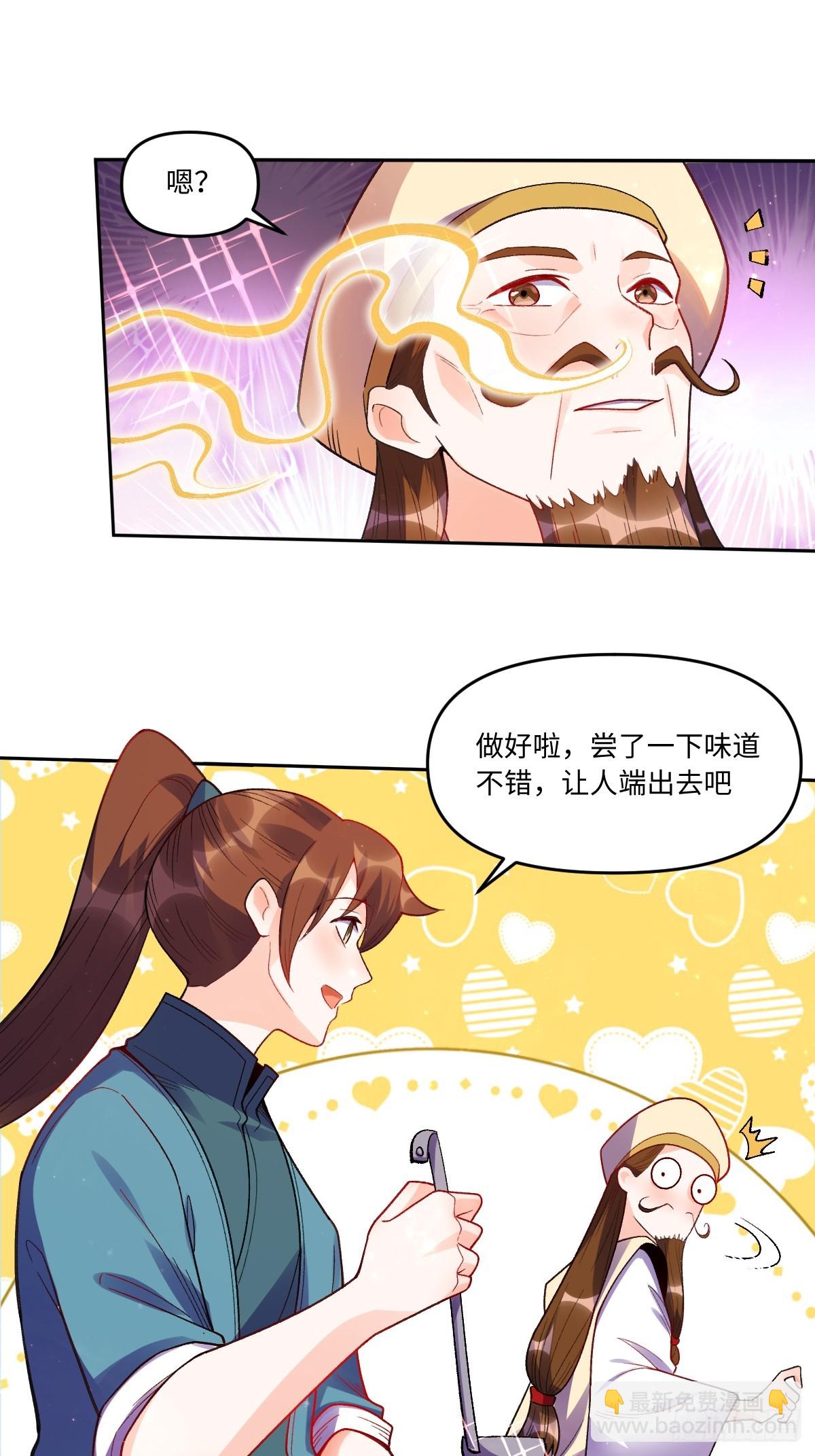 🍜原来我是修仙大佬 376话 第20页