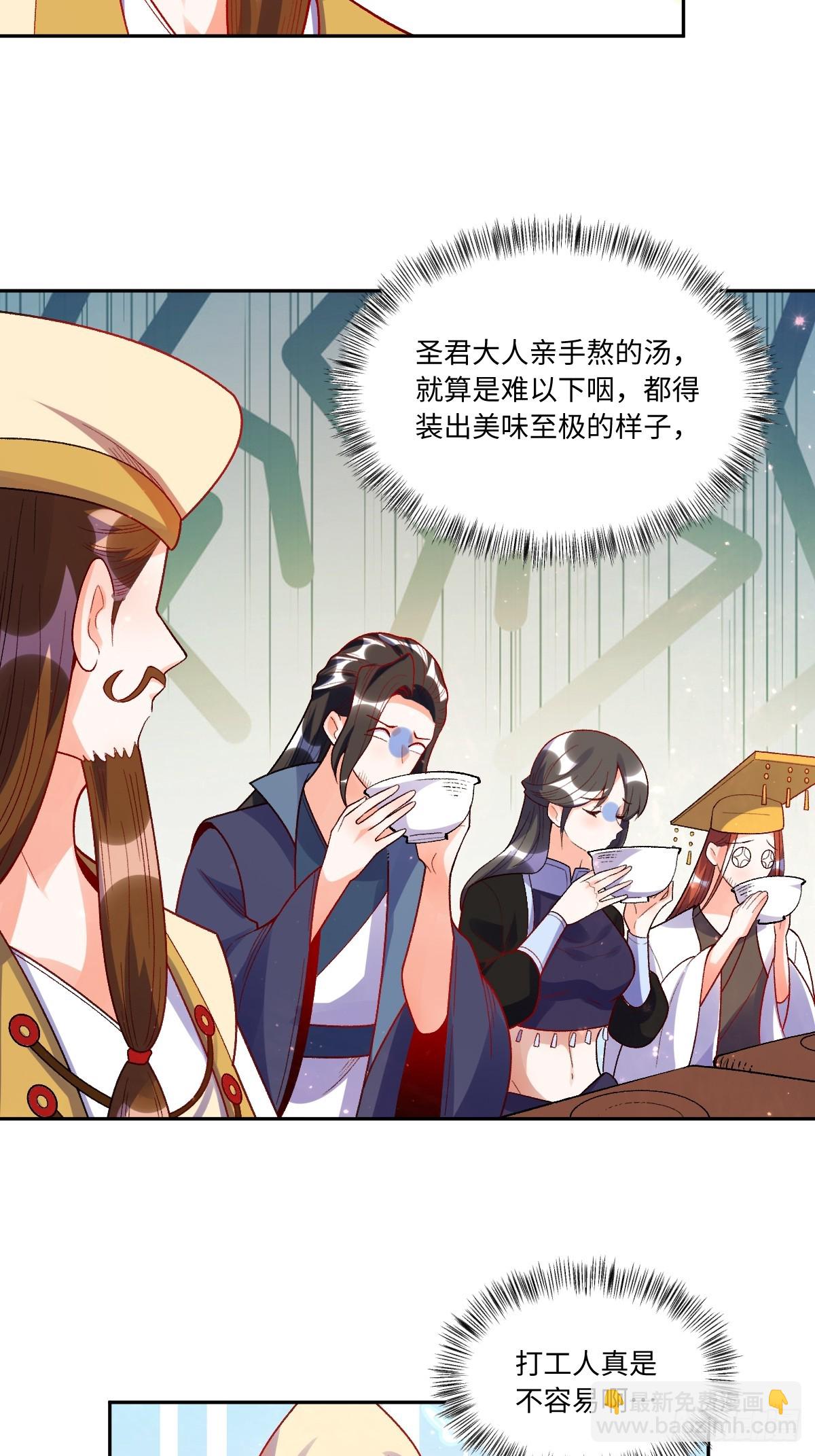 🍜原来我是修仙大佬 376话 第26页