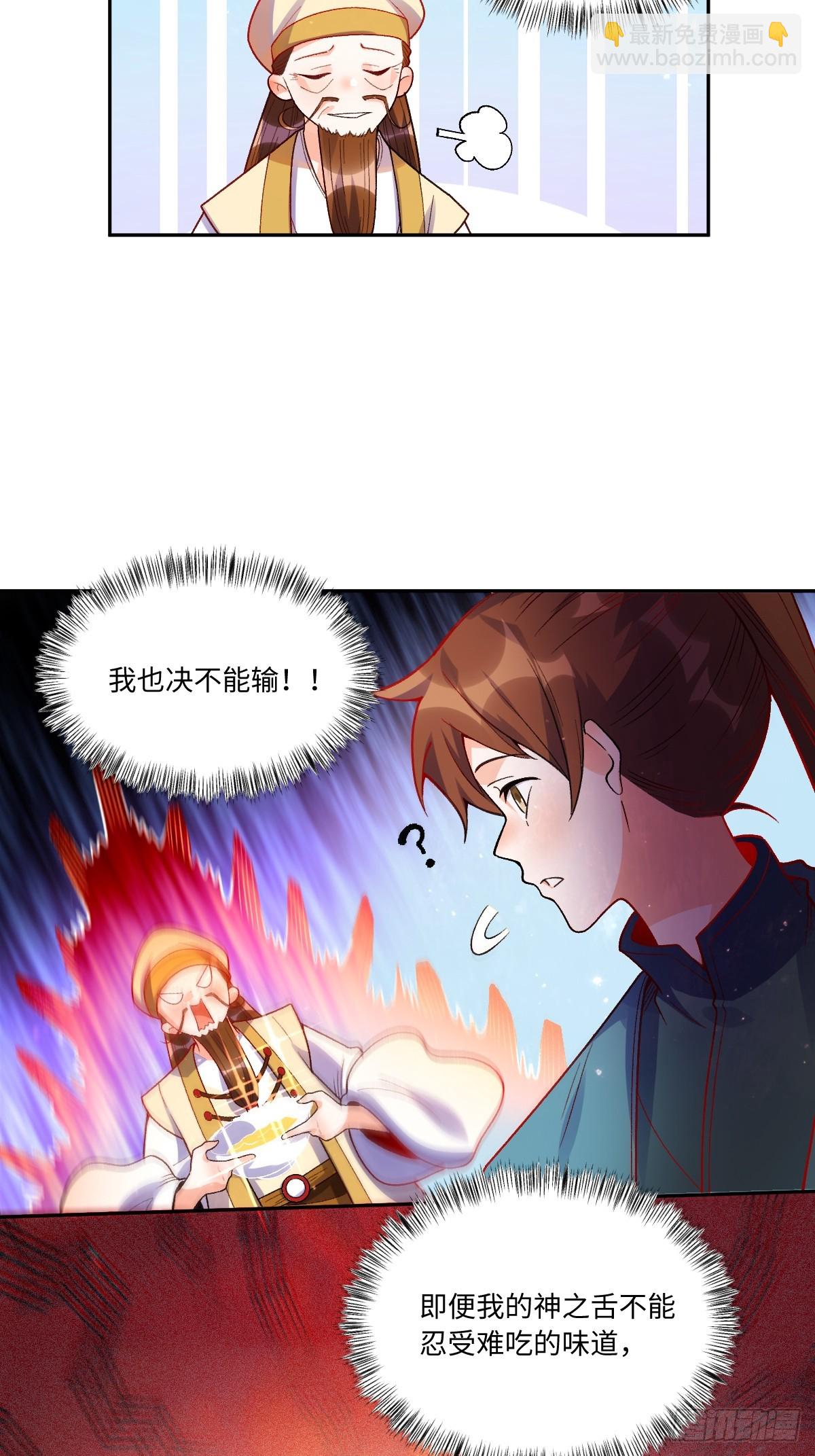 🍜原来我是修仙大佬 376话 第27页
