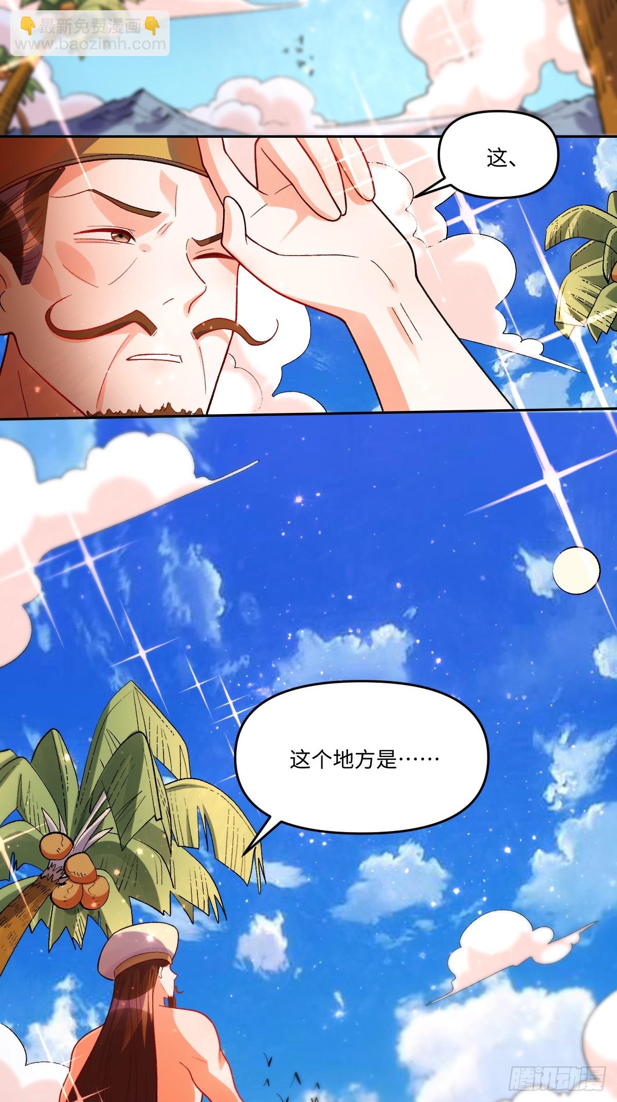 🍜原来我是修仙大佬 376话 第33页