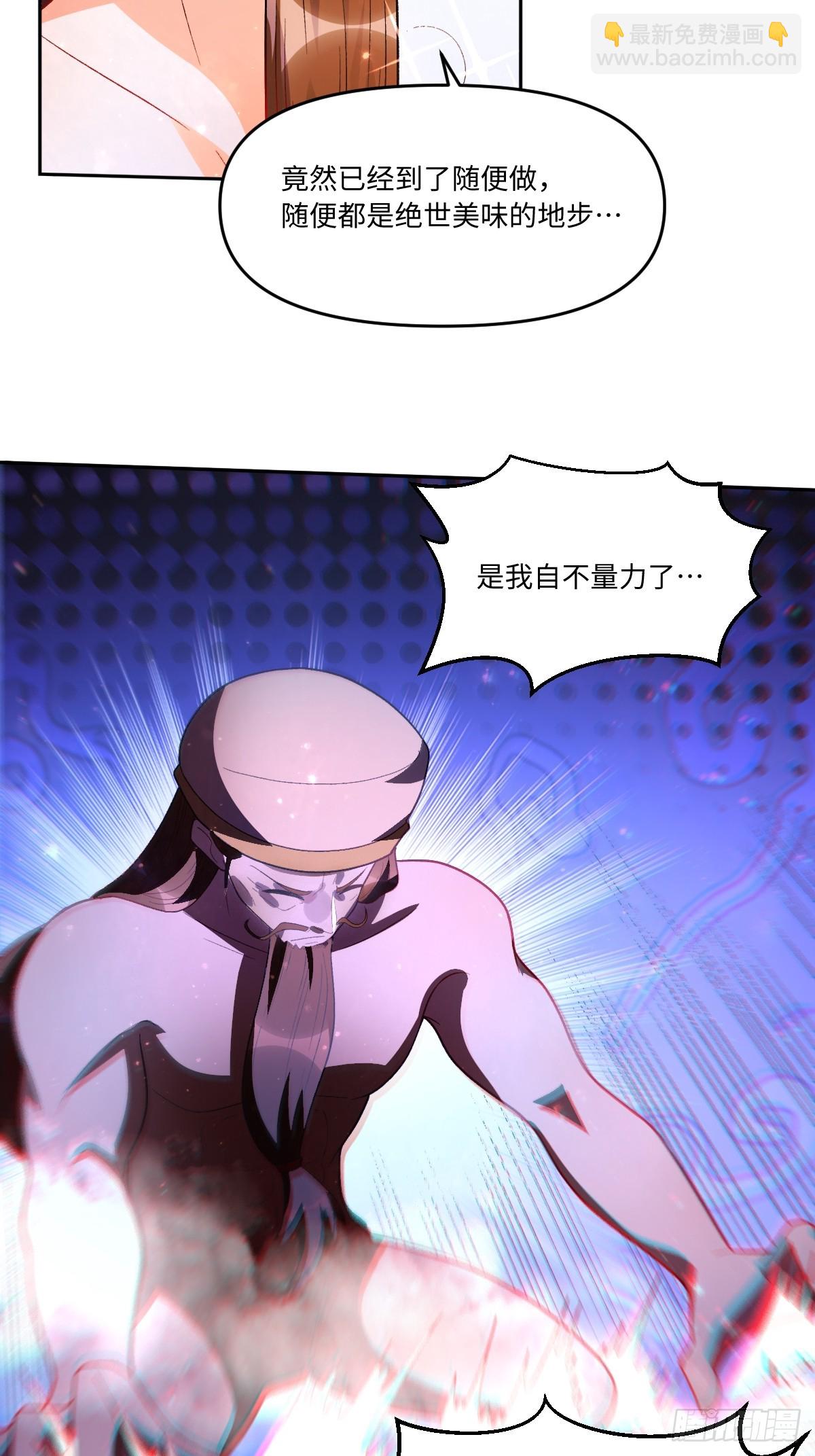 🍜原来我是修仙大佬 376话 第35页