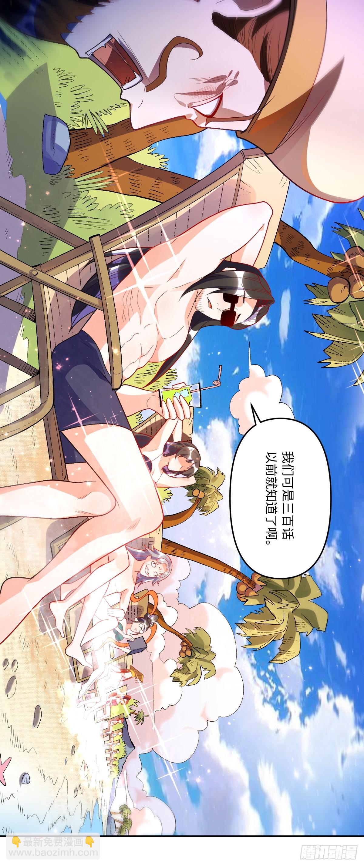 🍜原来我是修仙大佬 376话 第37页