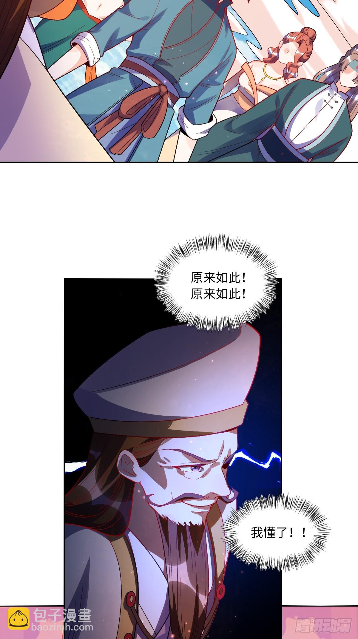 🍜原来我是修仙大佬 376话 第4页