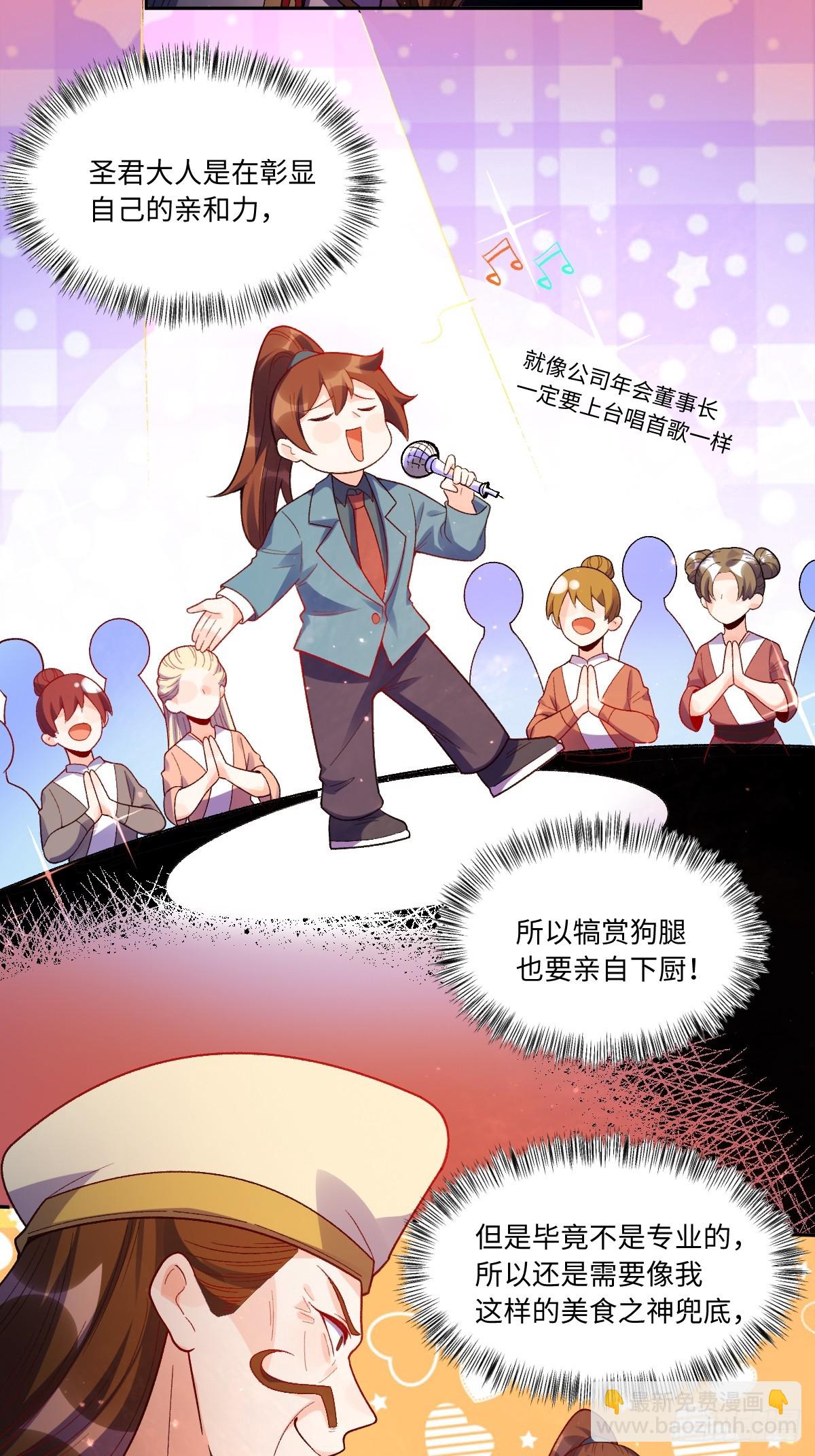 🍜原来我是修仙大佬 376话 第5页