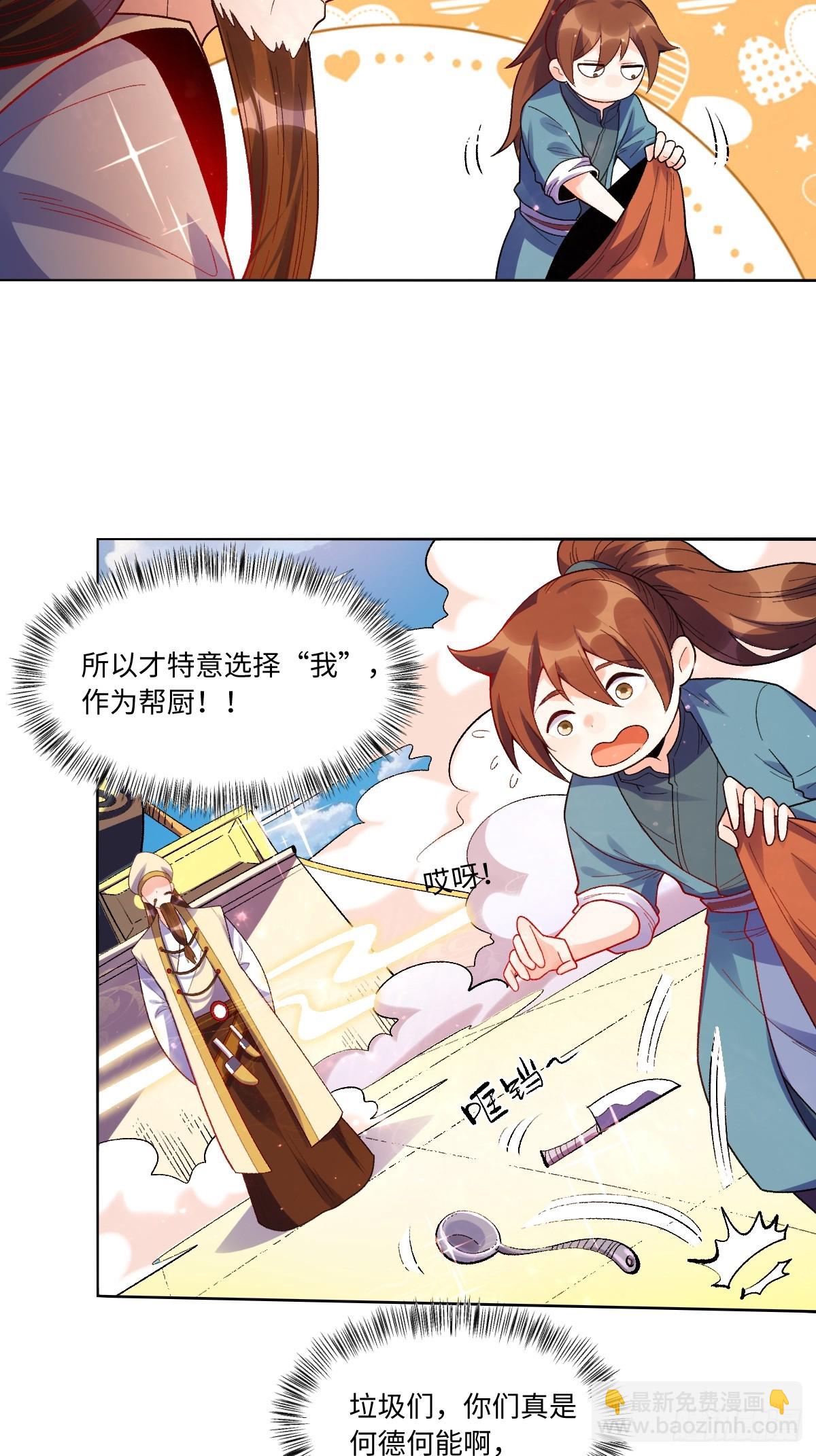 🍜原来我是修仙大佬 376话 第6页