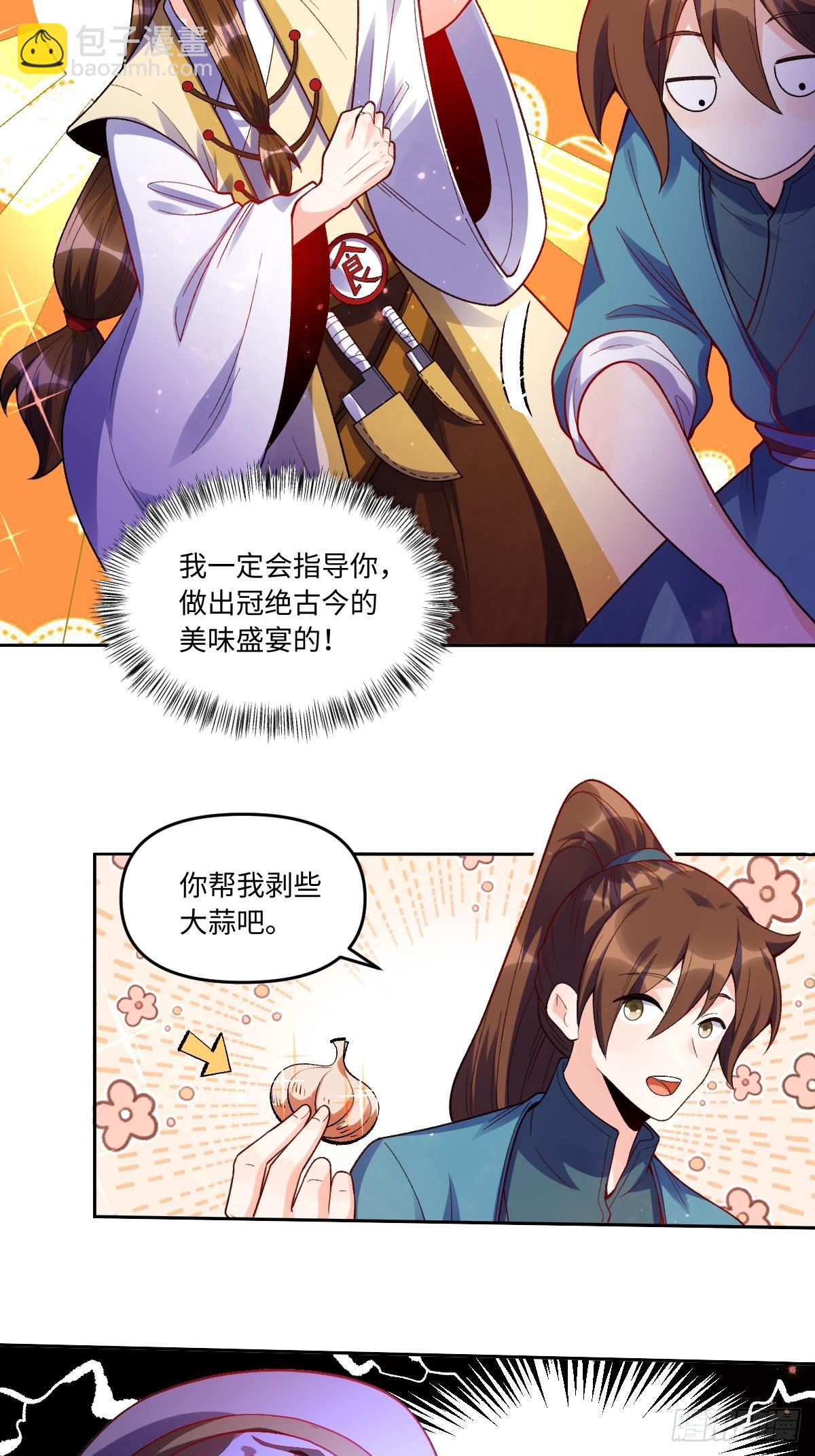🍜原来我是修仙大佬 376话 第8页