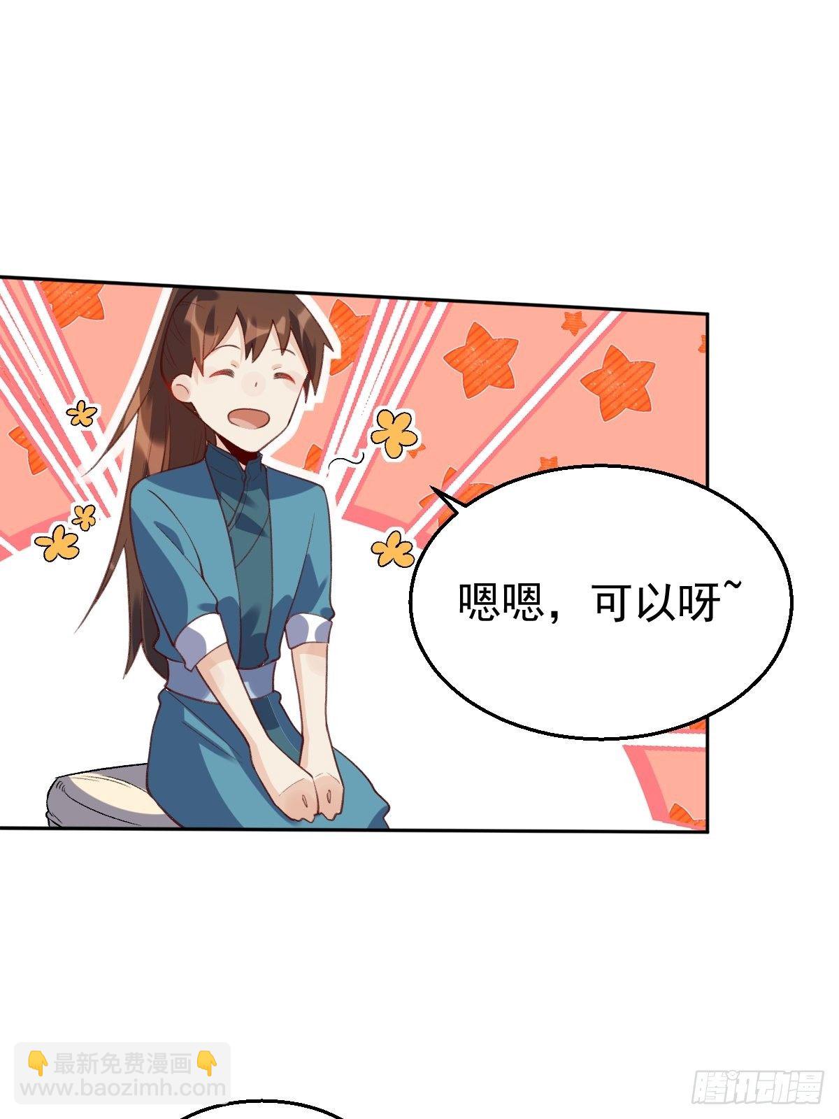 🍜原来我是修仙大佬 三十八话 第10页