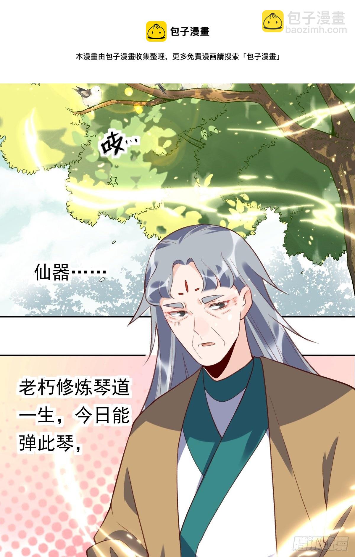 🍜原来我是修仙大佬 三十八话 第21页