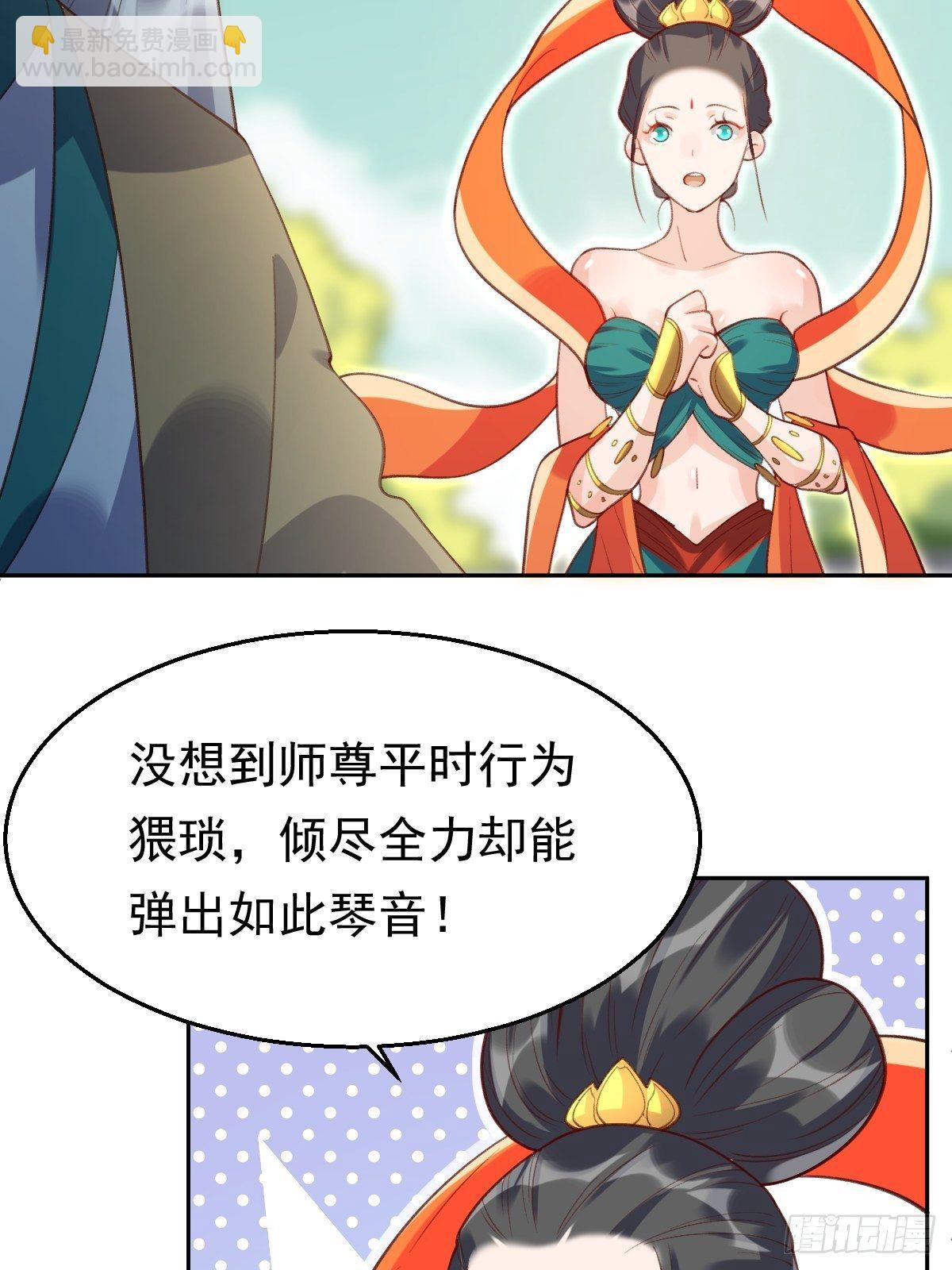 🍜原来我是修仙大佬 三十八话 第24页