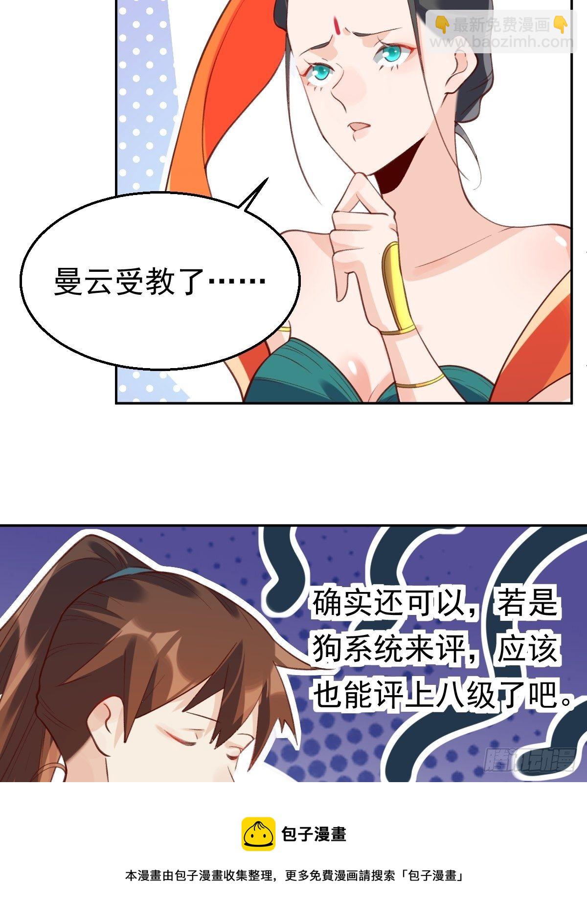 🍜原来我是修仙大佬 三十八话 第25页