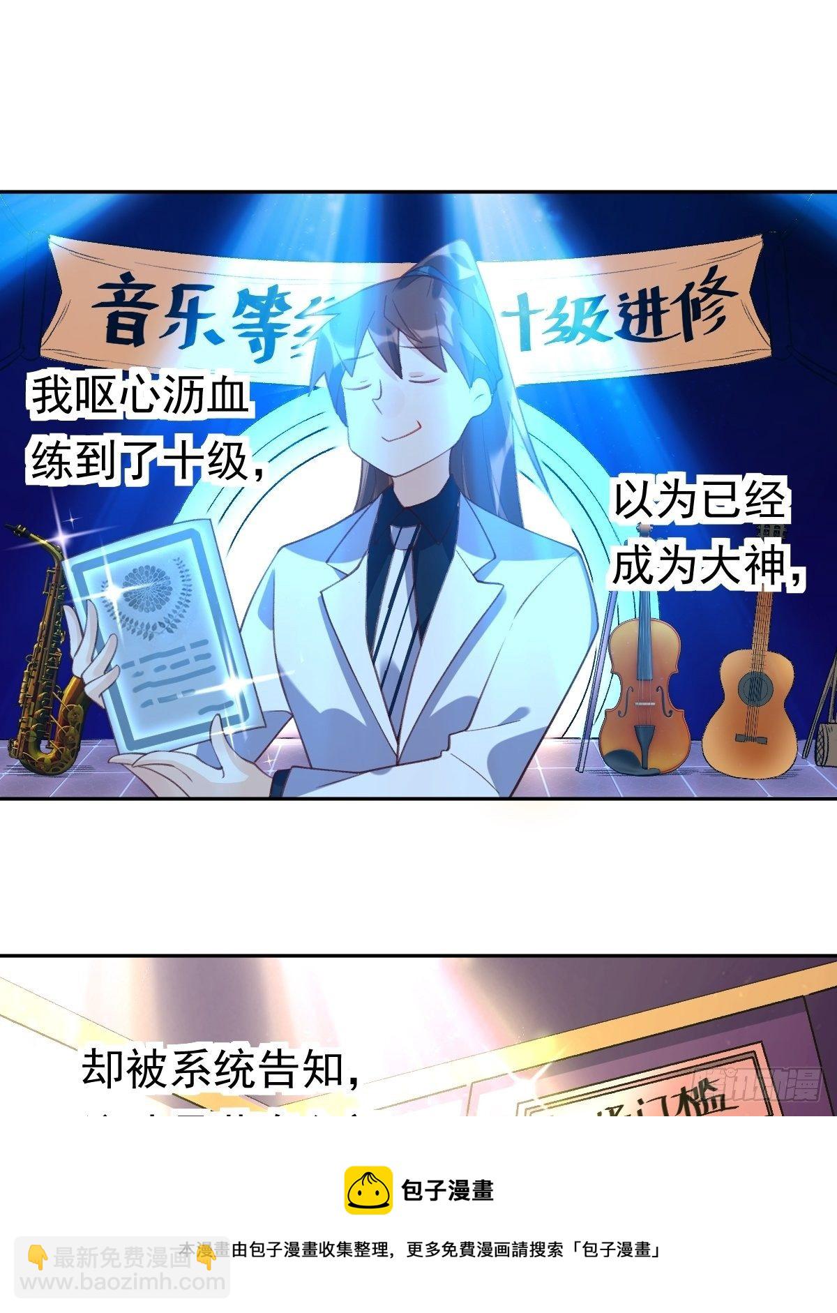 🍜原来我是修仙大佬 三十八话 第29页