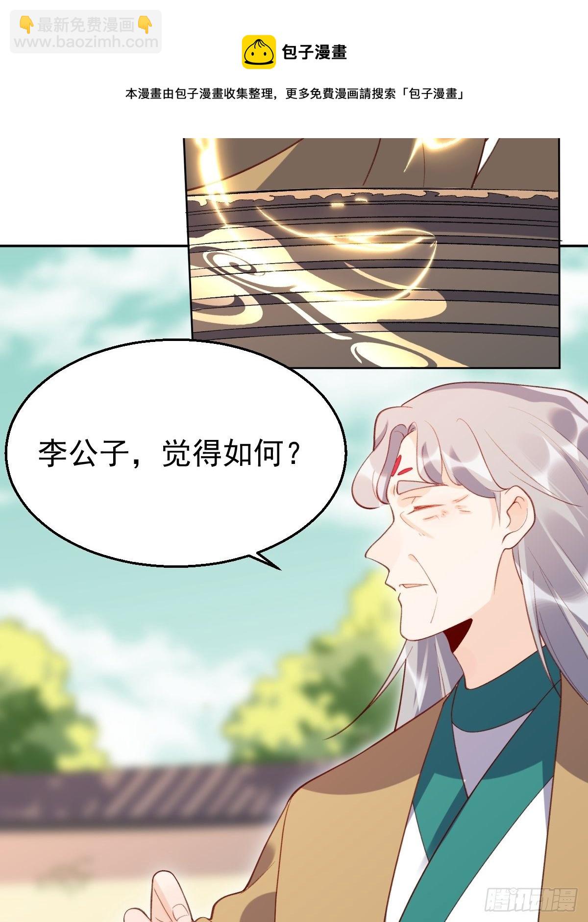 🍜原来我是修仙大佬 三十八话 第33页