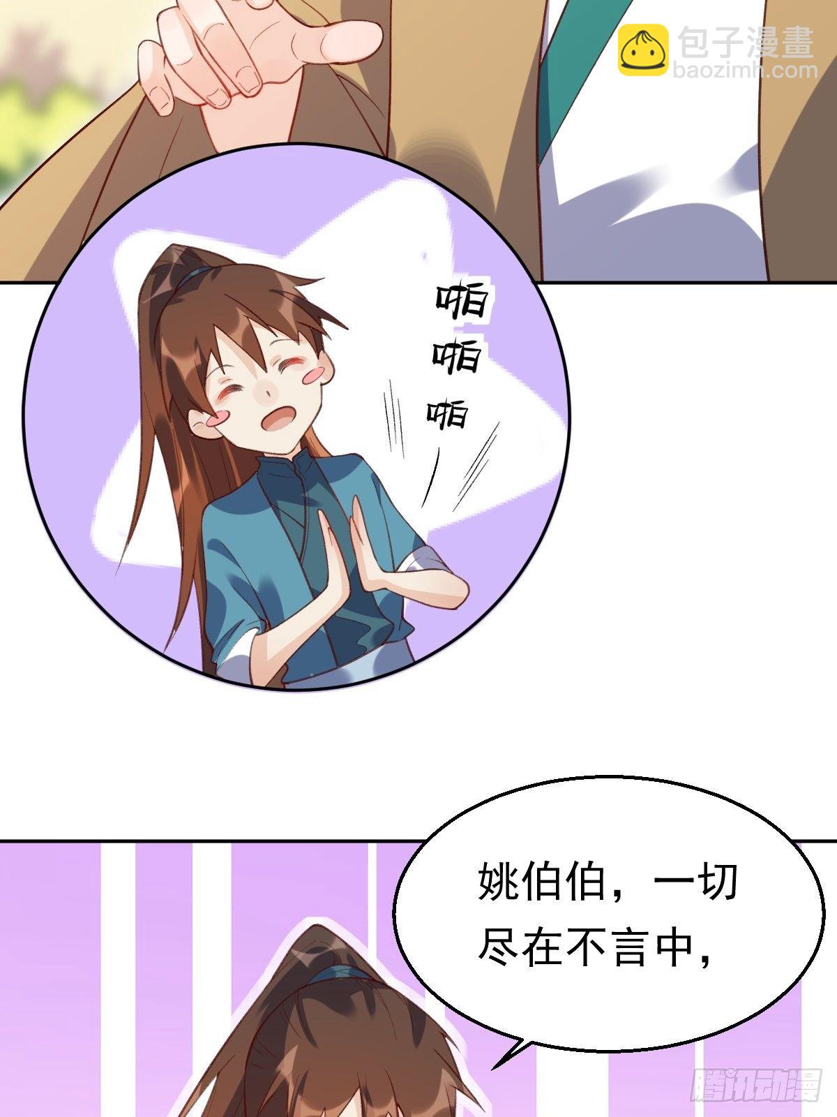 🍜原来我是修仙大佬 三十八话 第34页