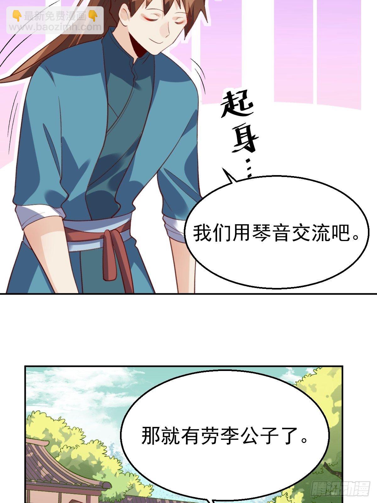 🍜原来我是修仙大佬 三十八话 第35页