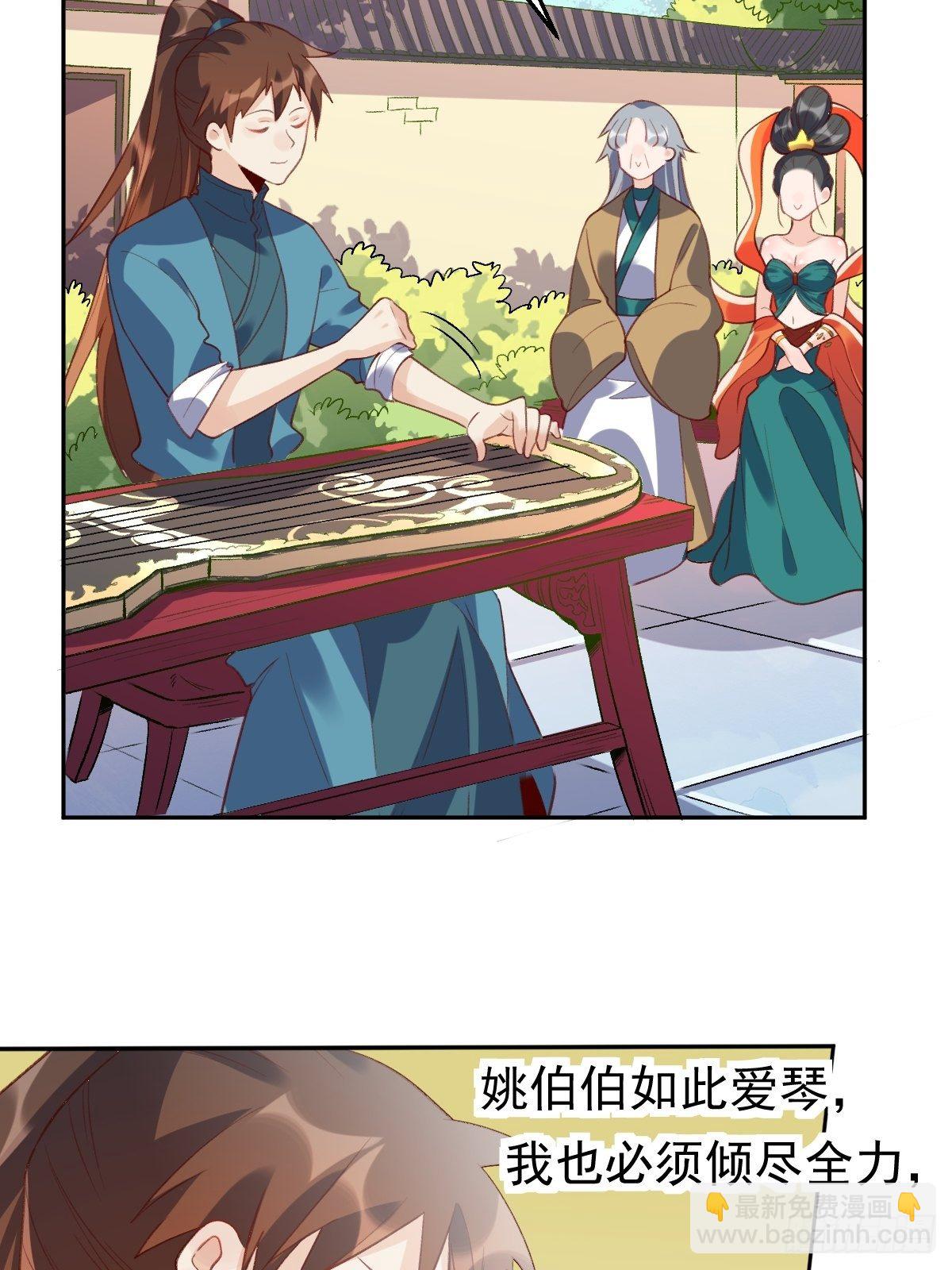 🍜原来我是修仙大佬 三十八话 第36页