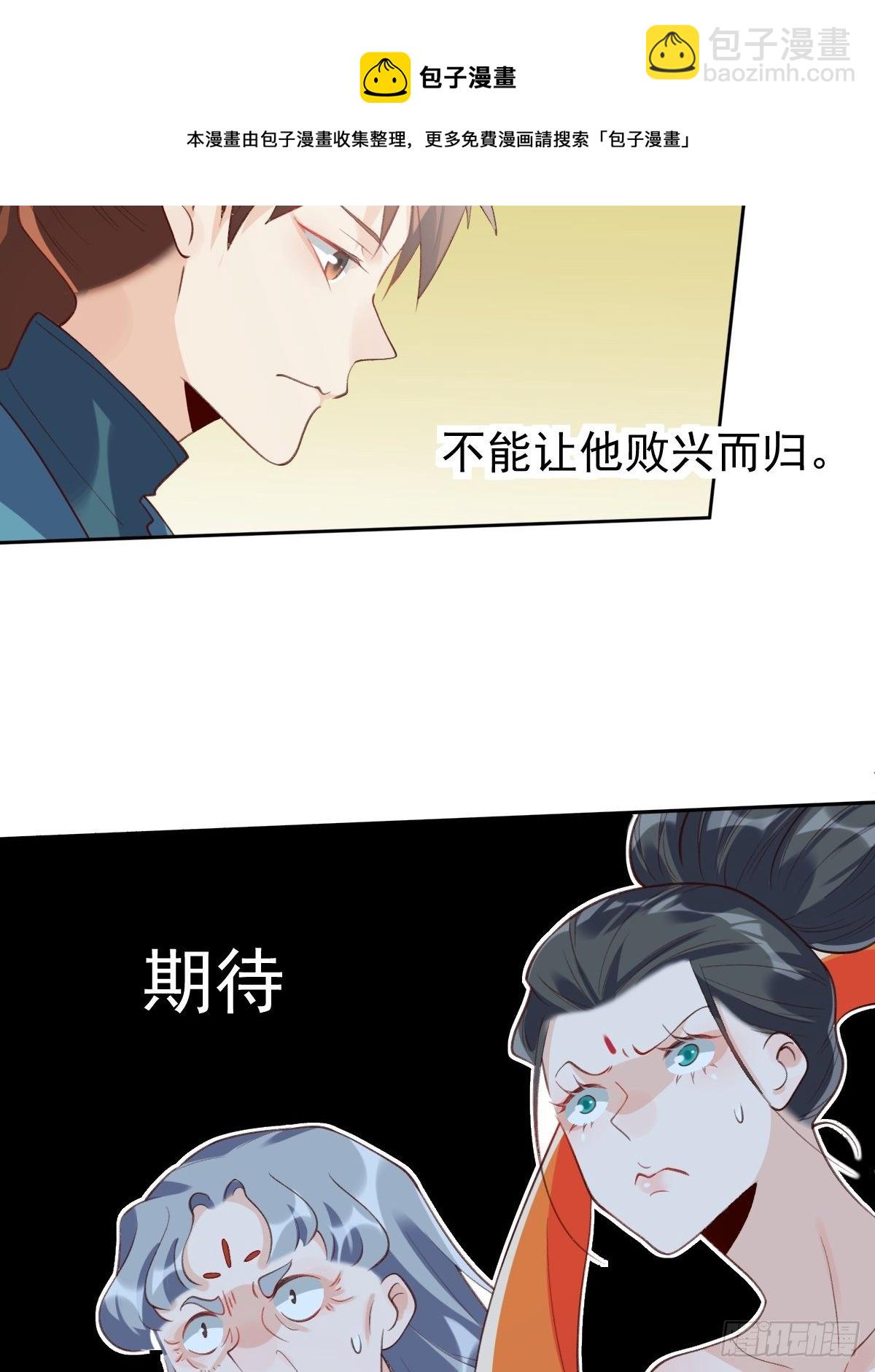 🍜原来我是修仙大佬 三十八话 第37页