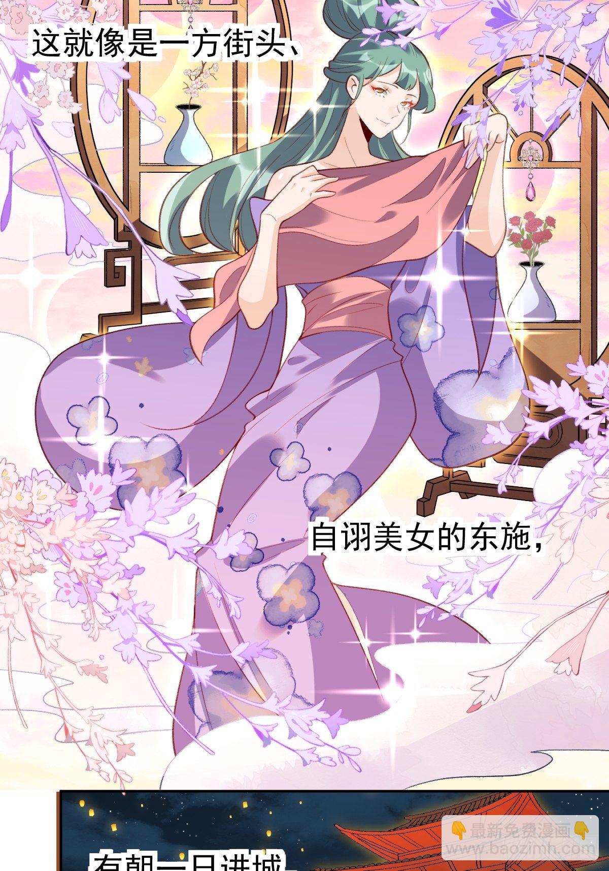 🍜原来我是修仙大佬 三十八话 第4页