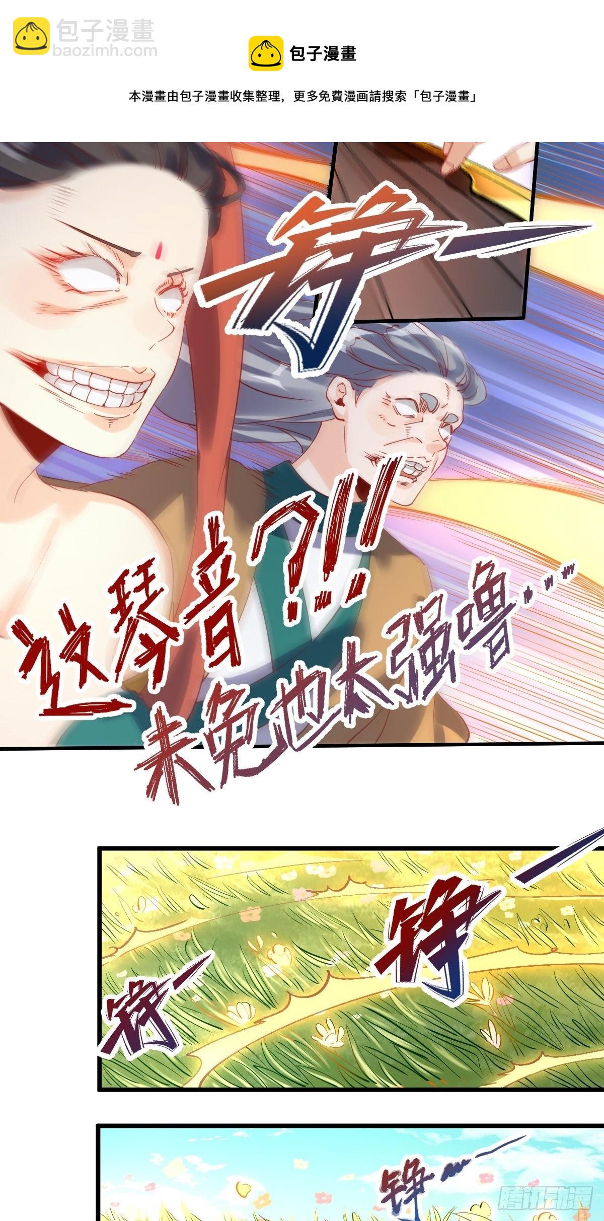 🍜原来我是修仙大佬 三十八话 第41页