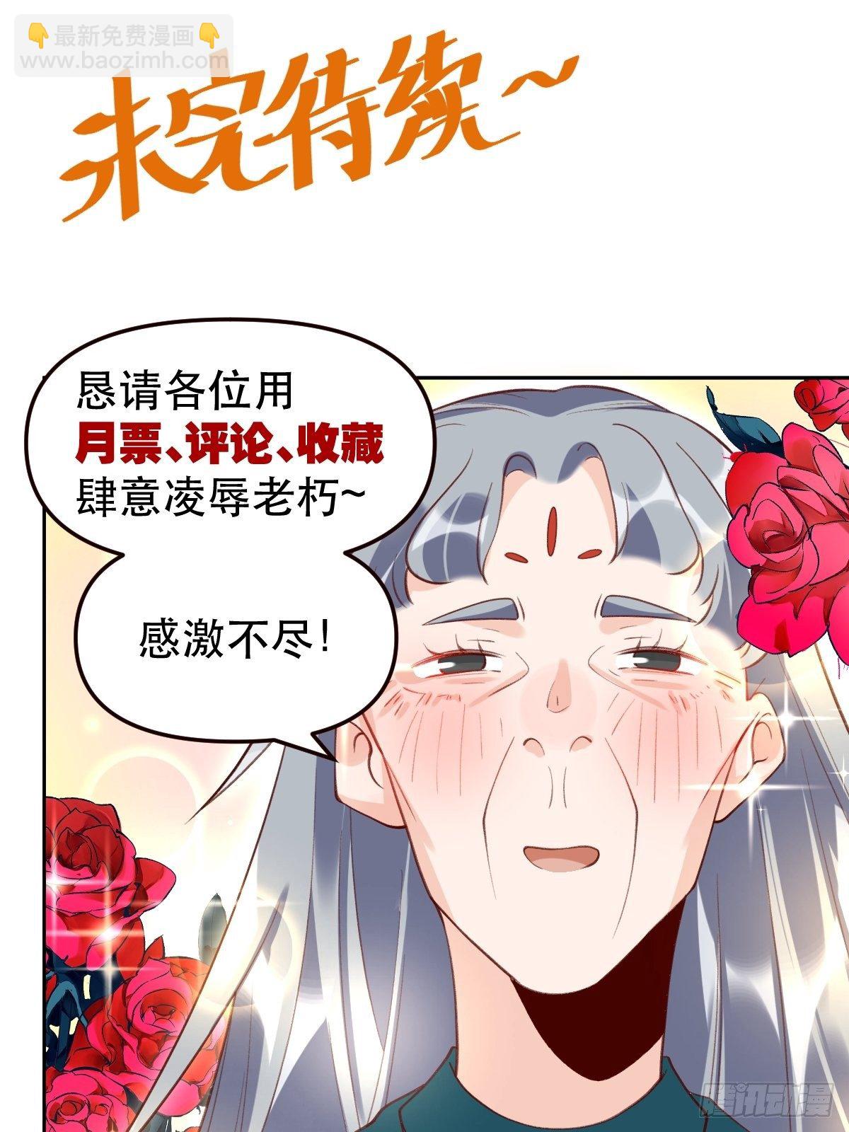 🍜原来我是修仙大佬 三十八话 第43页