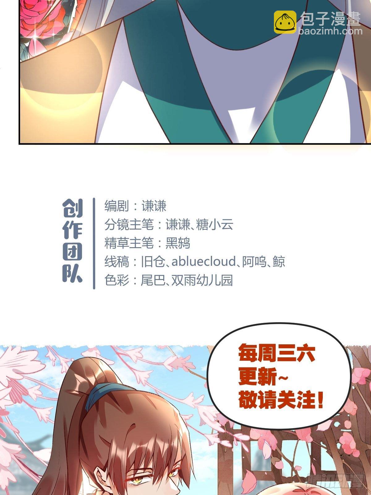 🍜原来我是修仙大佬 三十八话 第44页