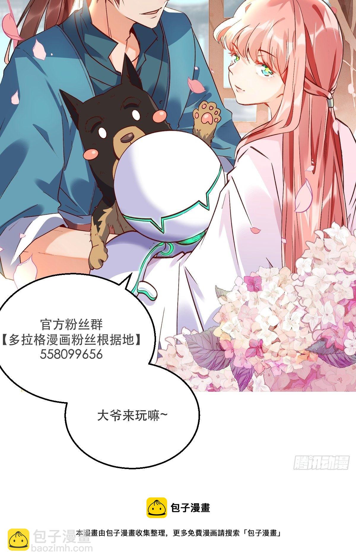 🍜原来我是修仙大佬 三十八话 第45页