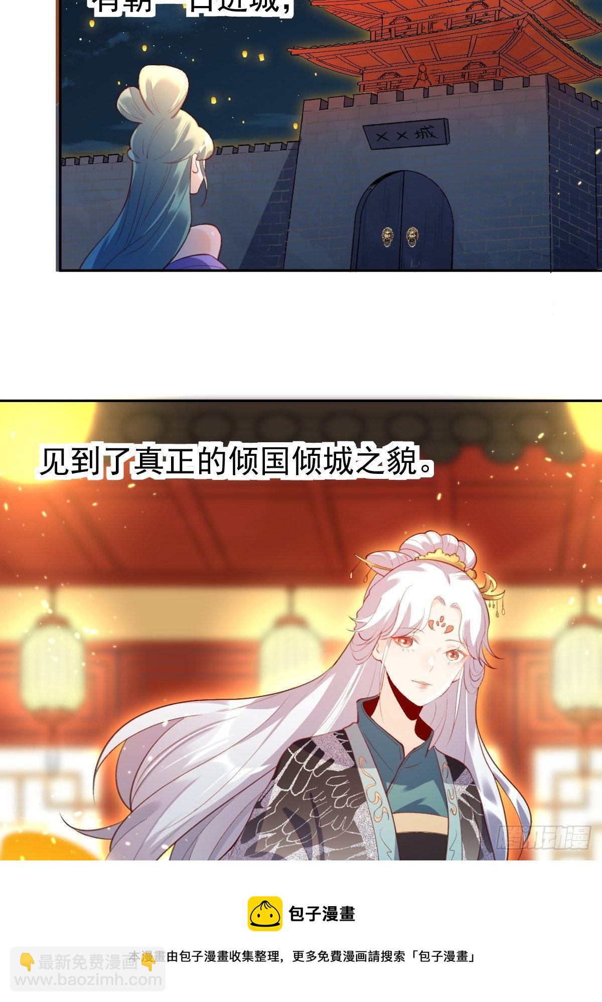 🍜原来我是修仙大佬 三十八话 第5页