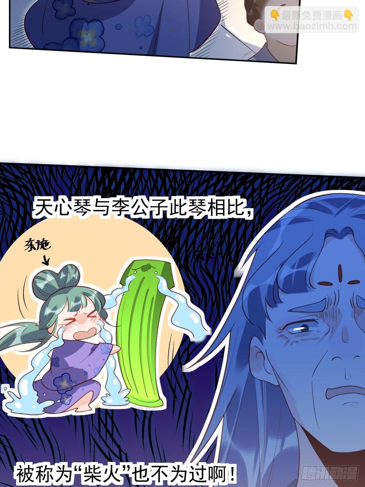 🍜原来我是修仙大佬 三十八话 第8页