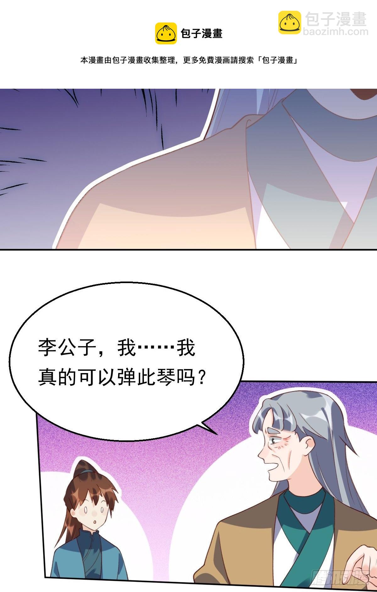 🍜原来我是修仙大佬 三十八话 第9页